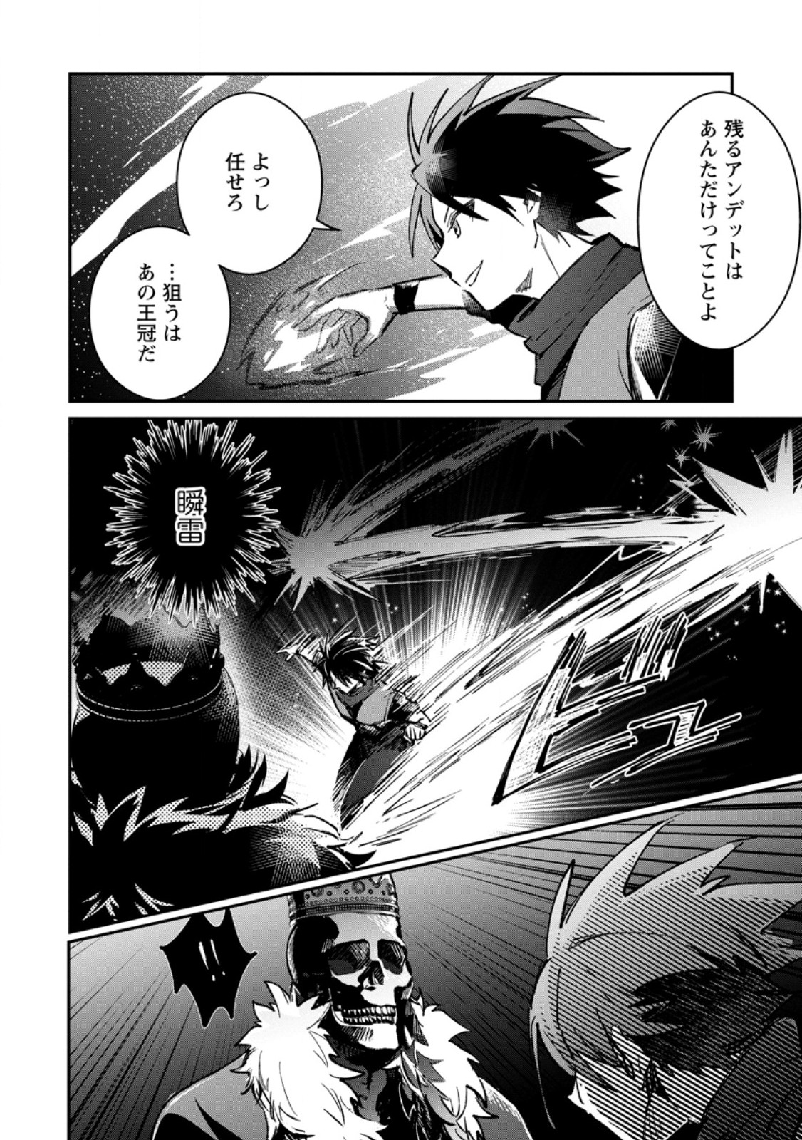 Yuusha no Motor Nakama Fuufu wa Inaka de Nonbiri Shiawase ni Kurasu Chapter 34.1 6ページ