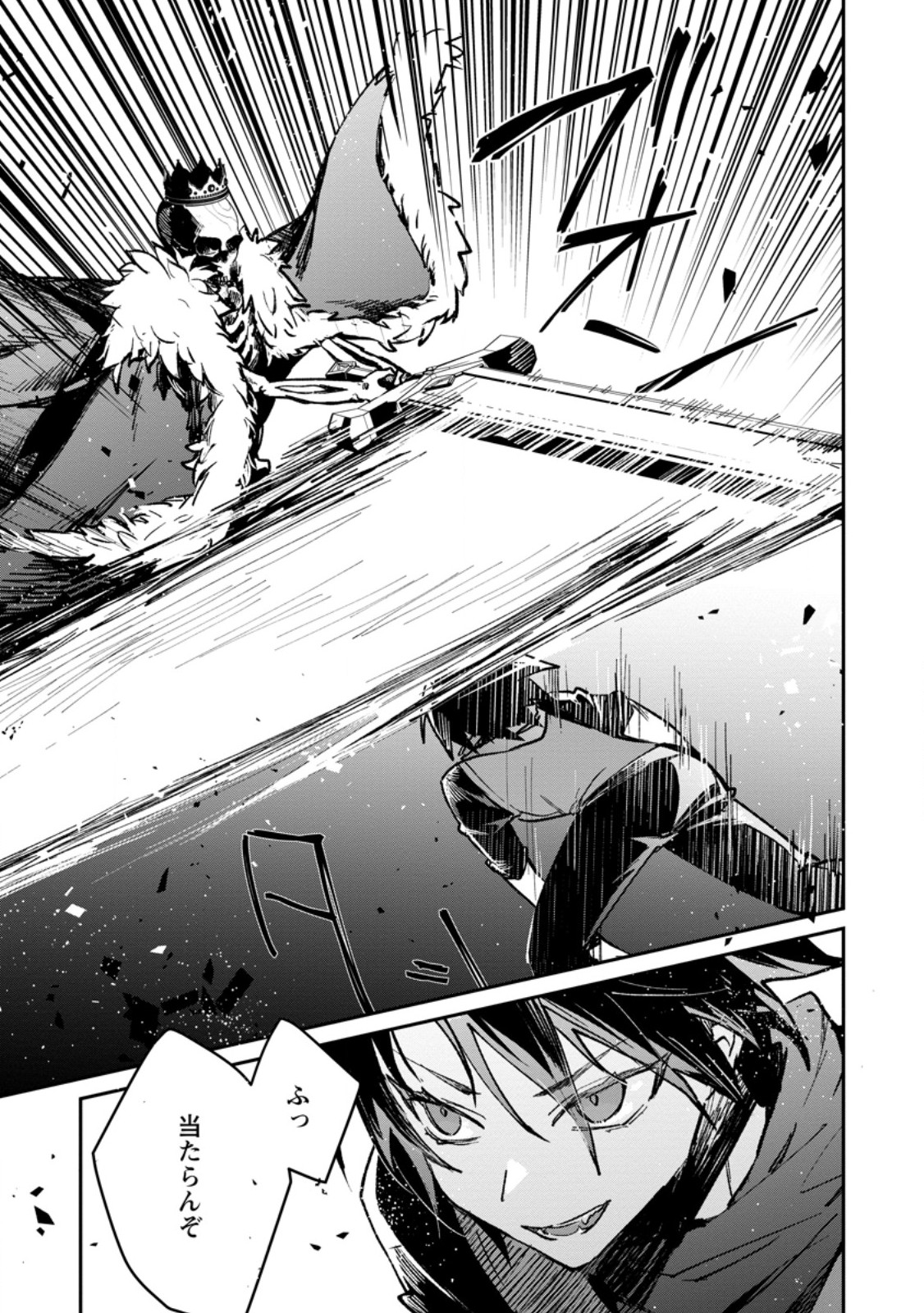 Yuusha no Motor Nakama Fuufu wa Inaka de Nonbiri Shiawase ni Kurasu Chapter 34.1 7ページ