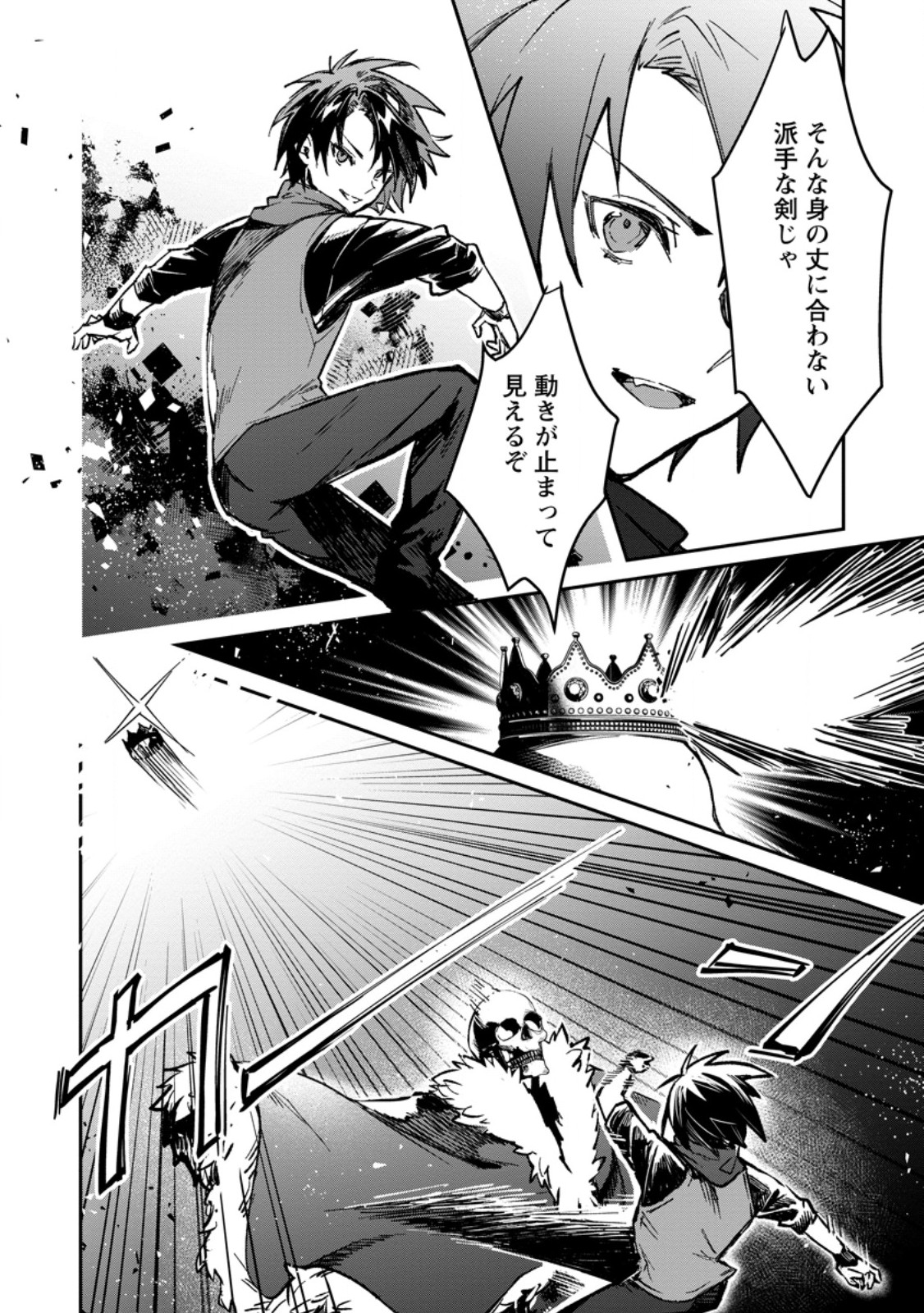 Yuusha no Motor Nakama Fuufu wa Inaka de Nonbiri Shiawase ni Kurasu Chapter 34.1 8ページ