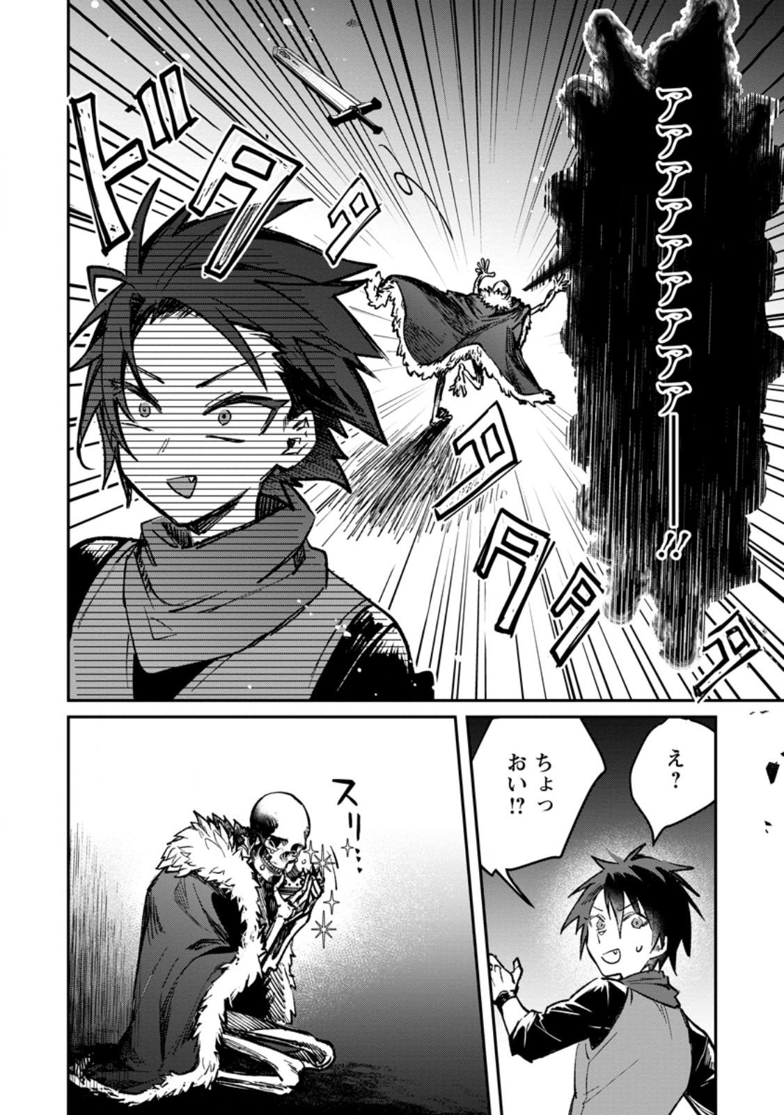Yuusha no Motor Nakama Fuufu wa Inaka de Nonbiri Shiawase ni Kurasu Chapter 34.1 10ページ