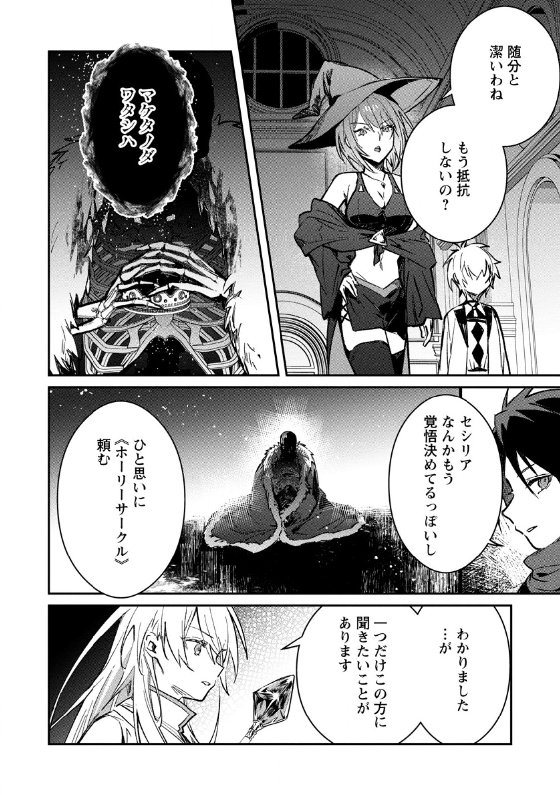 Yuusha no Motor Nakama Fuufu wa Inaka de Nonbiri Shiawase ni Kurasu Chapter 34.2 1ページ