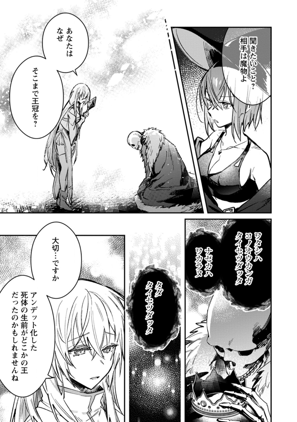 Yuusha no Motor Nakama Fuufu wa Inaka de Nonbiri Shiawase ni Kurasu Chapter 34.2 2ページ