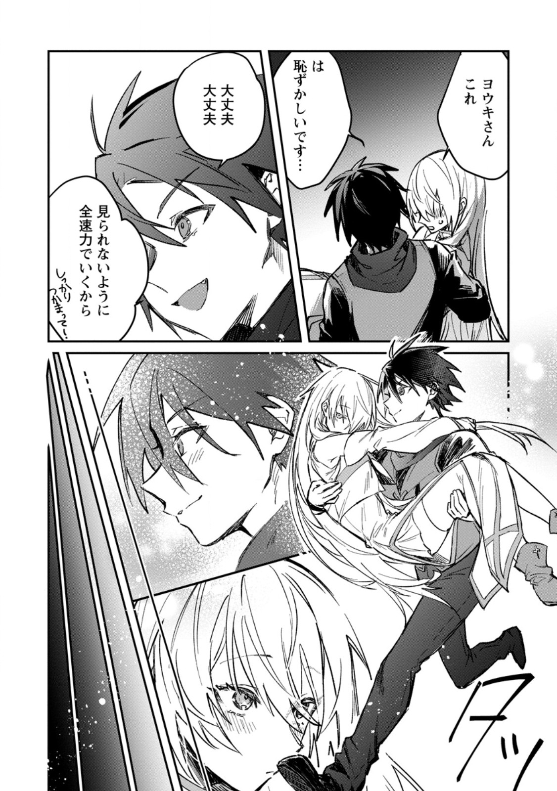 Yuusha no Motor Nakama Fuufu wa Inaka de Nonbiri Shiawase ni Kurasu Chapter 34.2 11ページ