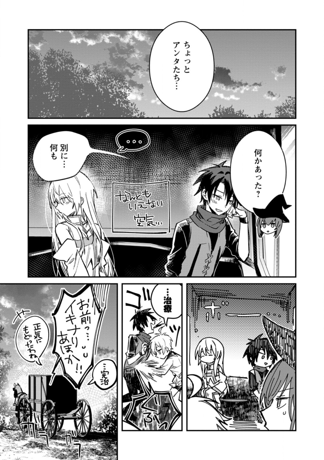 Yuusha no Motor Nakama Fuufu wa Inaka de Nonbiri Shiawase ni Kurasu Chapter 34.2 12ページ