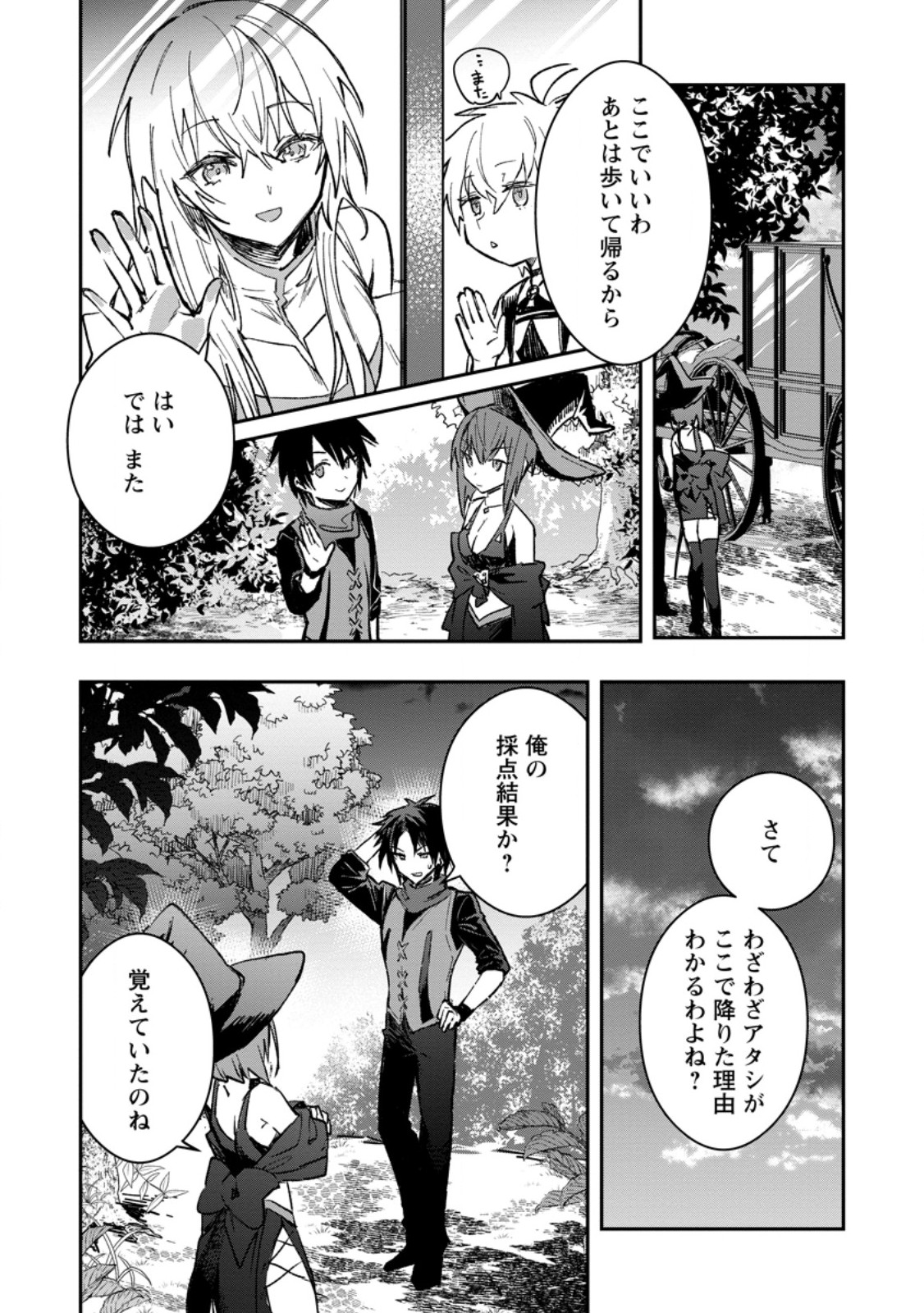 Yuusha no Motor Nakama Fuufu wa Inaka de Nonbiri Shiawase ni Kurasu Chapter 34.2 13ページ