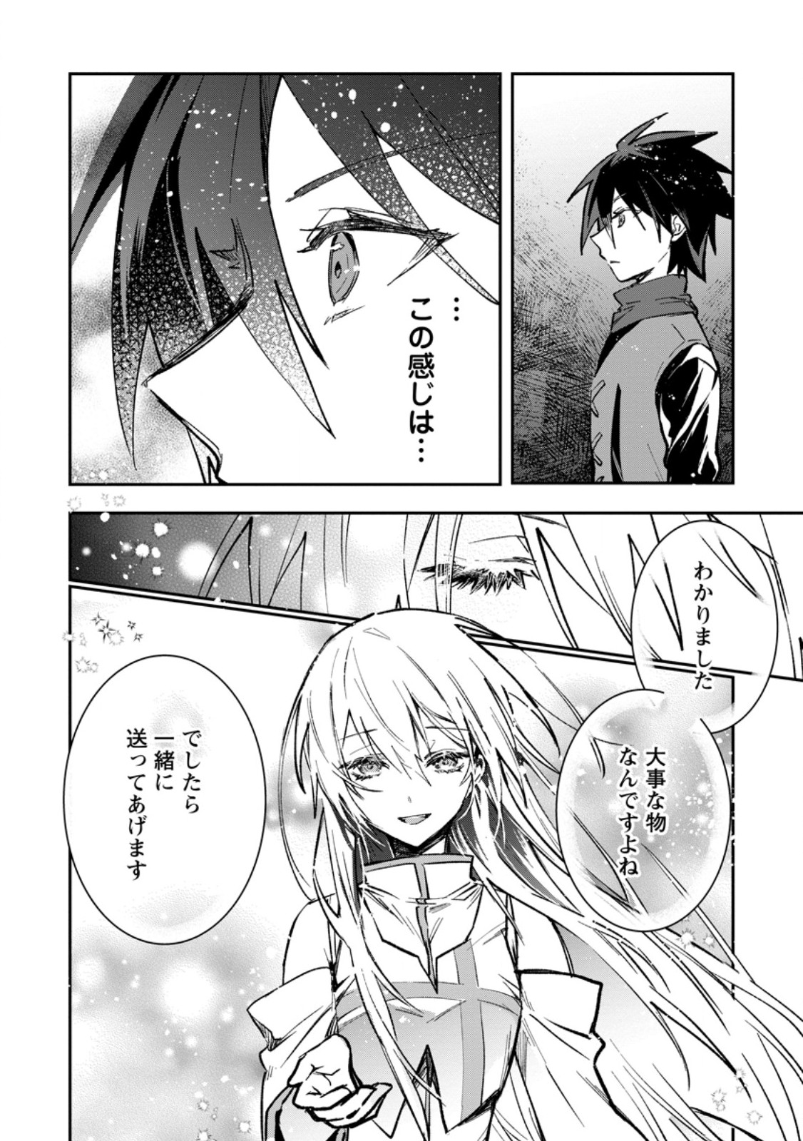 Yuusha no Motor Nakama Fuufu wa Inaka de Nonbiri Shiawase ni Kurasu Chapter 34.2 3ページ