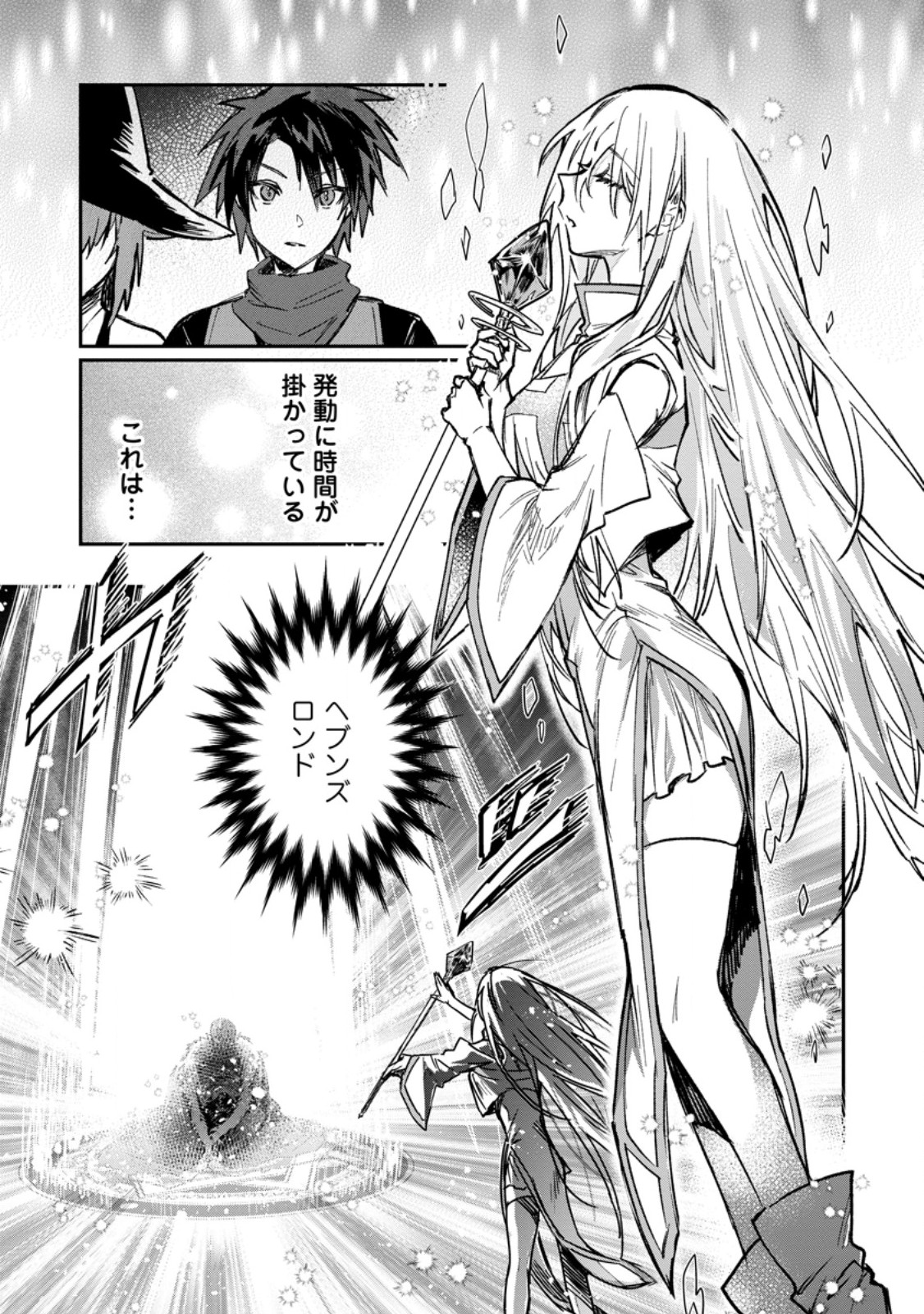 Yuusha no Motor Nakama Fuufu wa Inaka de Nonbiri Shiawase ni Kurasu Chapter 34.2 4ページ