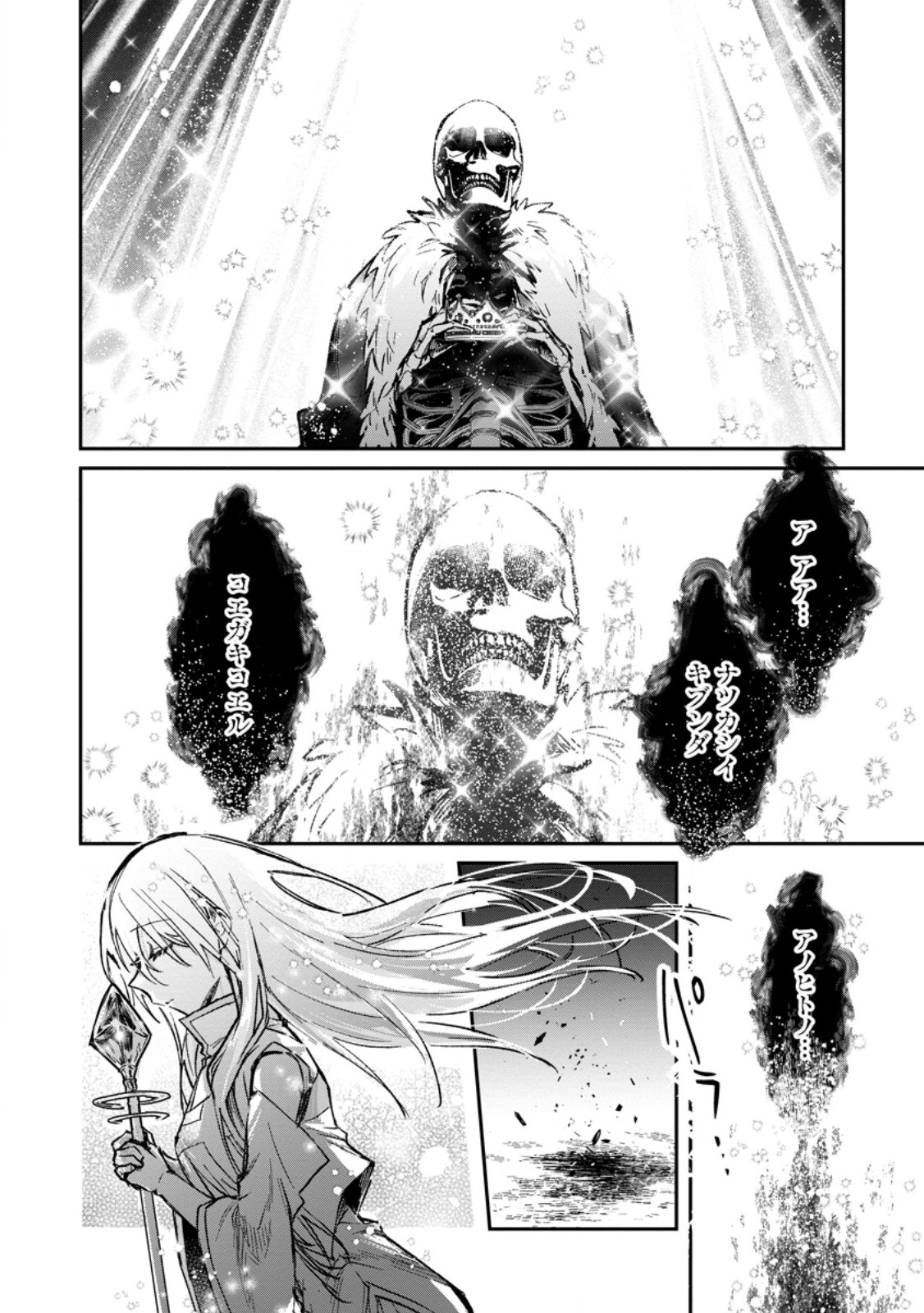 Yuusha no Motor Nakama Fuufu wa Inaka de Nonbiri Shiawase ni Kurasu Chapter 34.2 5ページ
