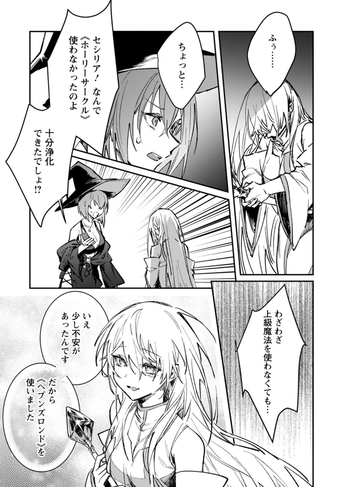 Yuusha no Motor Nakama Fuufu wa Inaka de Nonbiri Shiawase ni Kurasu Chapter 34.2 6ページ