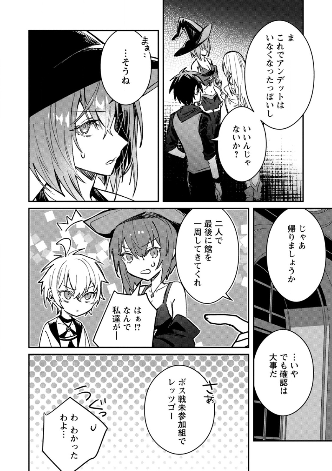 Yuusha no Motor Nakama Fuufu wa Inaka de Nonbiri Shiawase ni Kurasu Chapter 34.2 7ページ