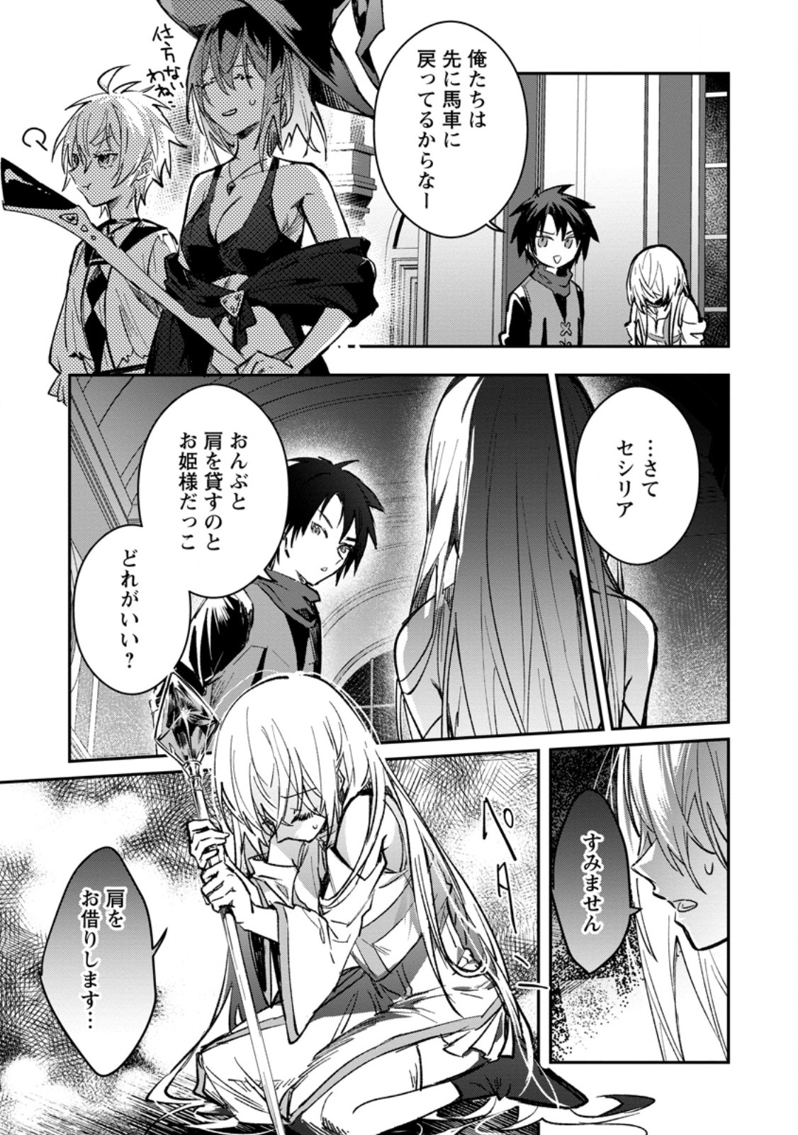 Yuusha no Motor Nakama Fuufu wa Inaka de Nonbiri Shiawase ni Kurasu Chapter 34.2 8ページ
