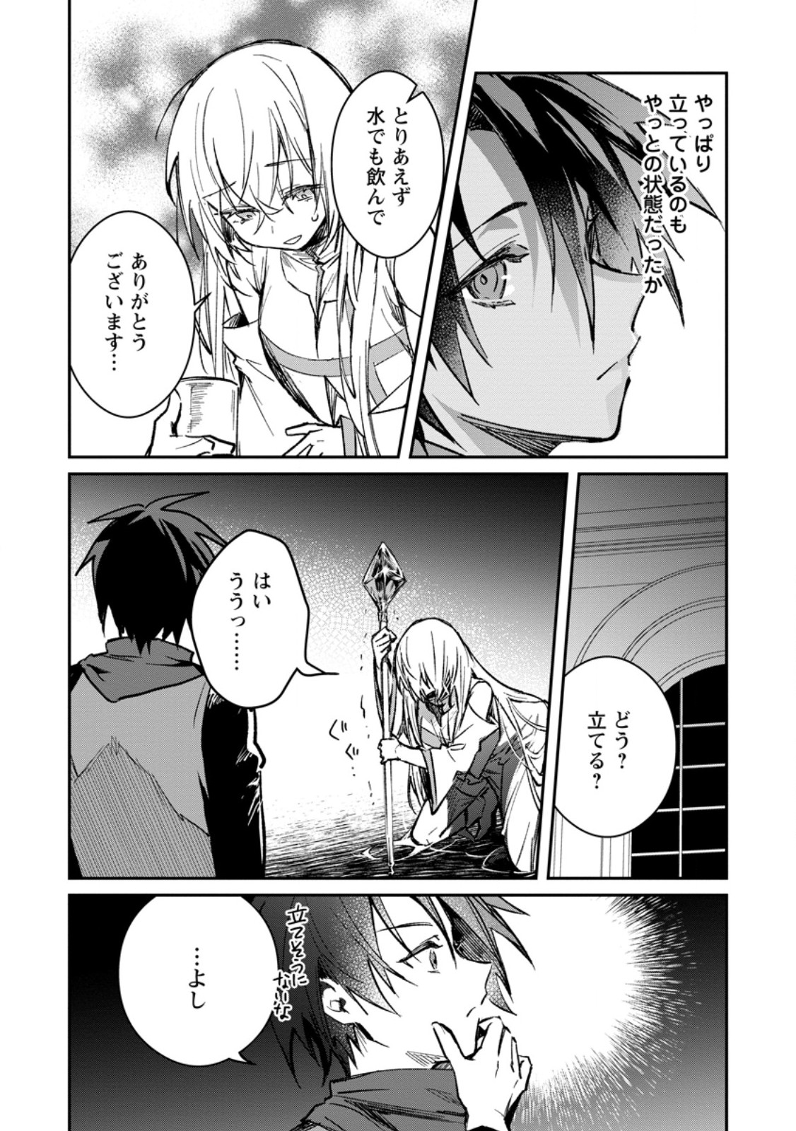 Yuusha no Motor Nakama Fuufu wa Inaka de Nonbiri Shiawase ni Kurasu Chapter 34.2 9ページ