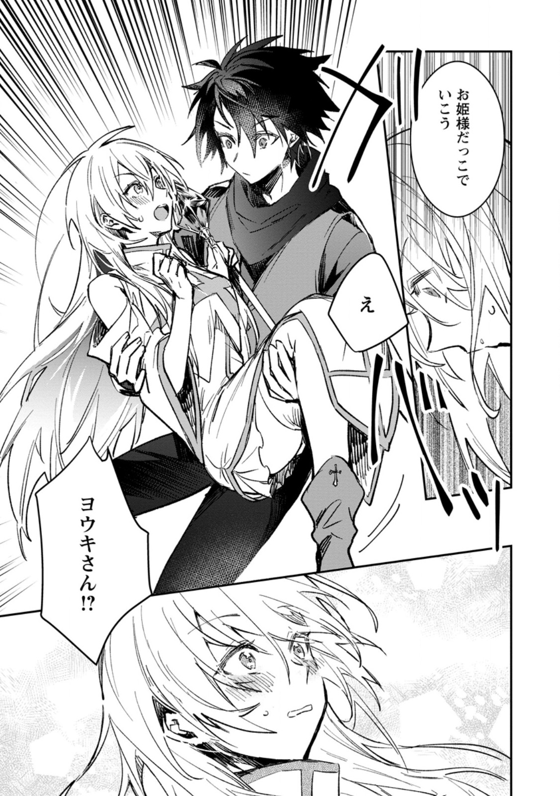 Yuusha no Motor Nakama Fuufu wa Inaka de Nonbiri Shiawase ni Kurasu Chapter 34.2 10ページ
