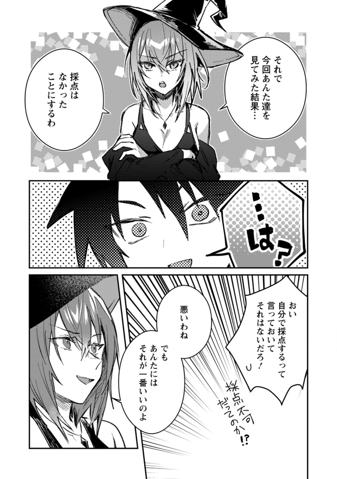 Yuusha no Motor Nakama Fuufu wa Inaka de Nonbiri Shiawase ni Kurasu Chapter 34.3 1ページ