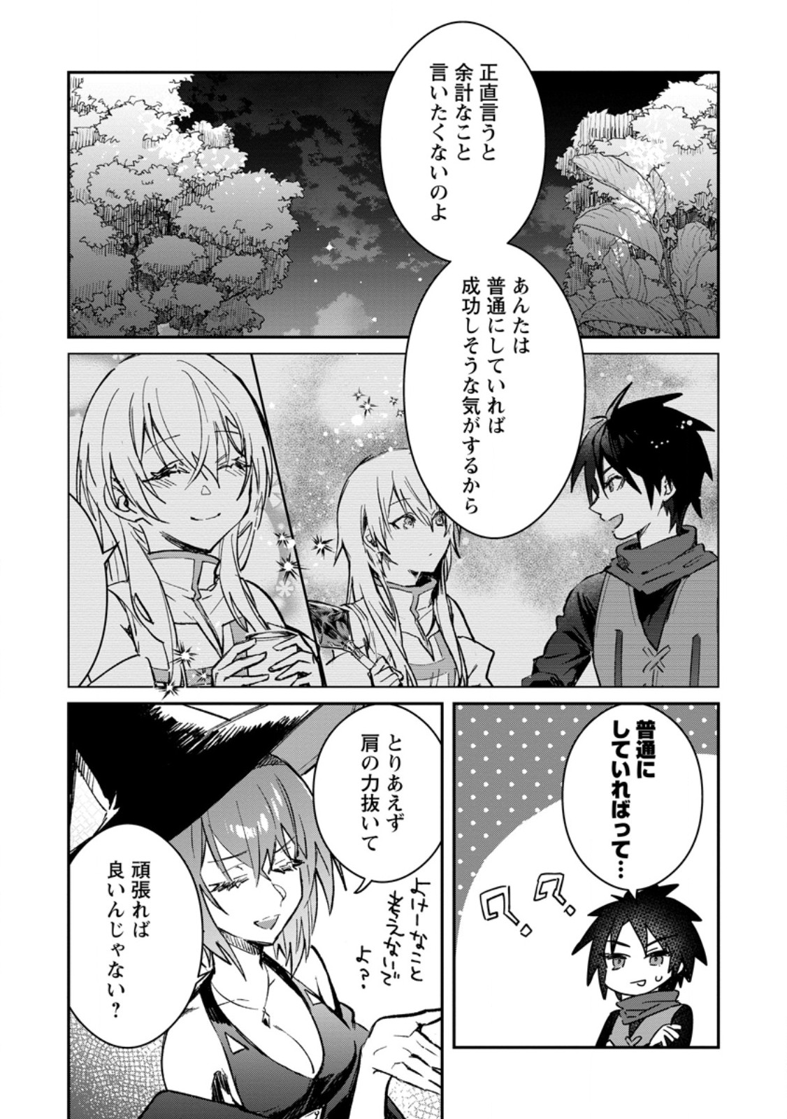 Yuusha no Motor Nakama Fuufu wa Inaka de Nonbiri Shiawase ni Kurasu Chapter 34.3 2ページ