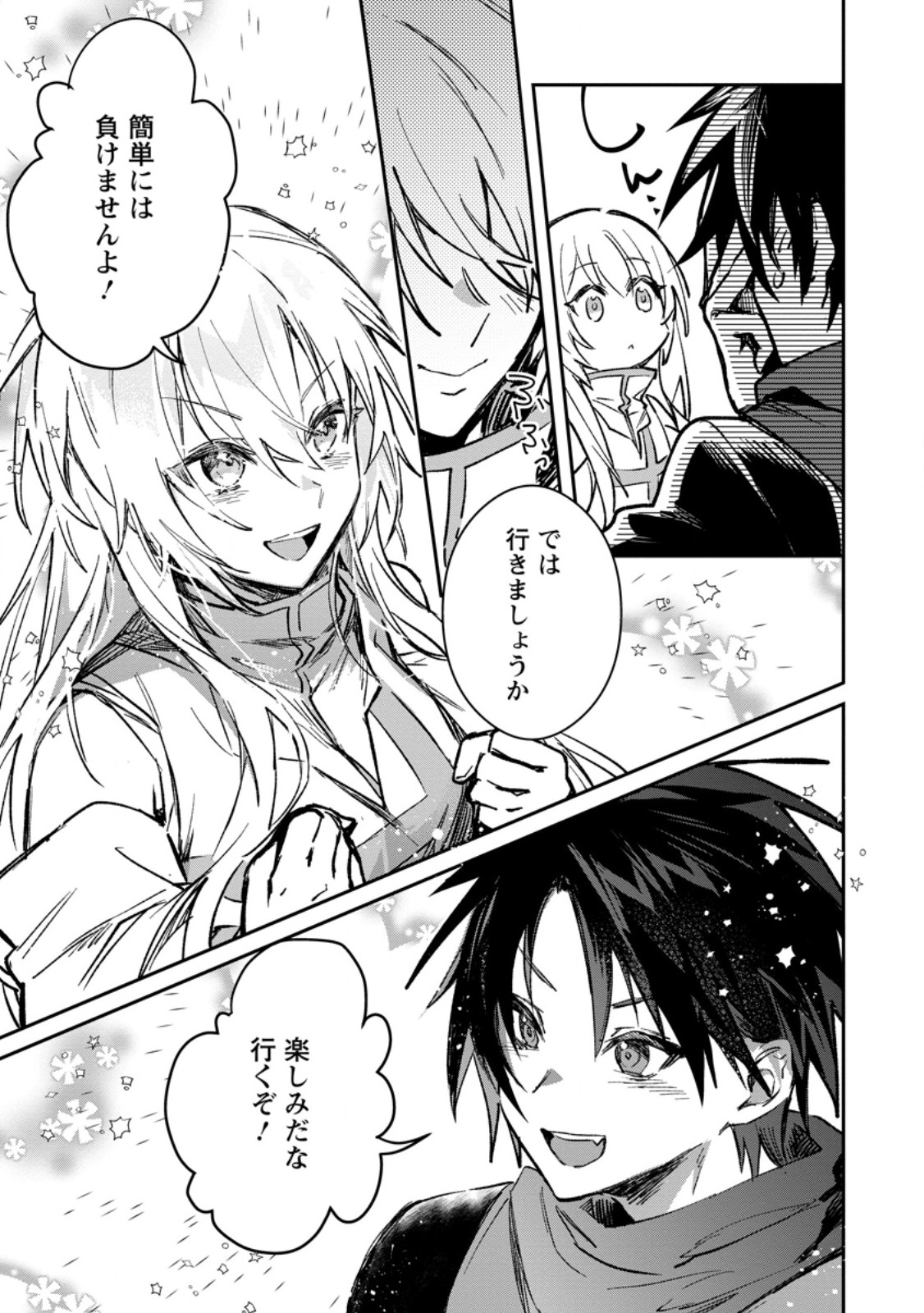 Yuusha no Motor Nakama Fuufu wa Inaka de Nonbiri Shiawase ni Kurasu Chapter 34.3 11ページ