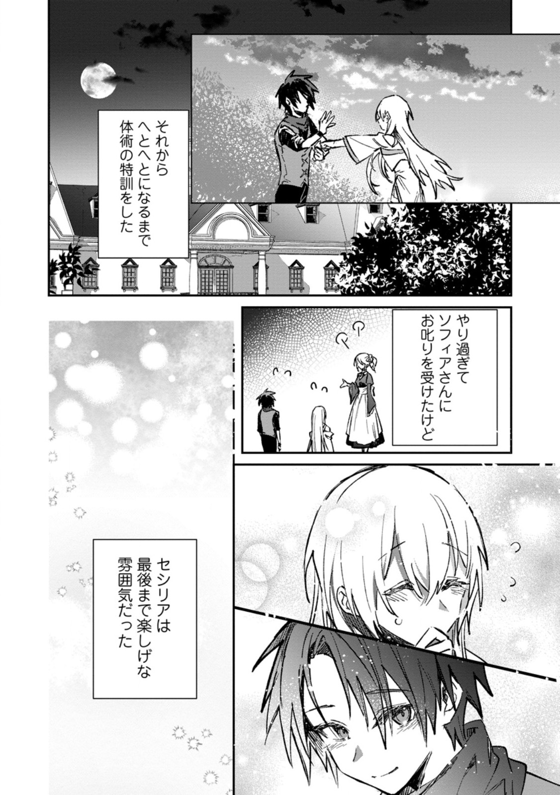 Yuusha no Motor Nakama Fuufu wa Inaka de Nonbiri Shiawase ni Kurasu Chapter 34.3 12ページ