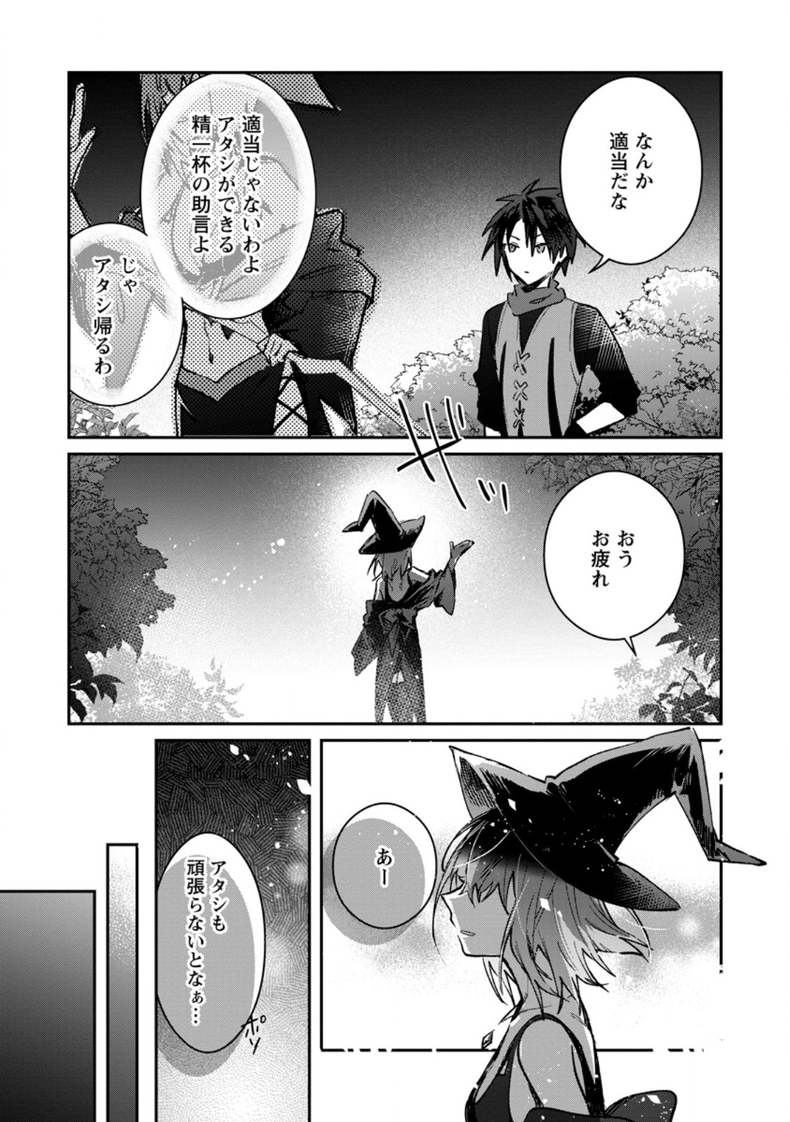 Yuusha no Motor Nakama Fuufu wa Inaka de Nonbiri Shiawase ni Kurasu Chapter 34.3 3ページ