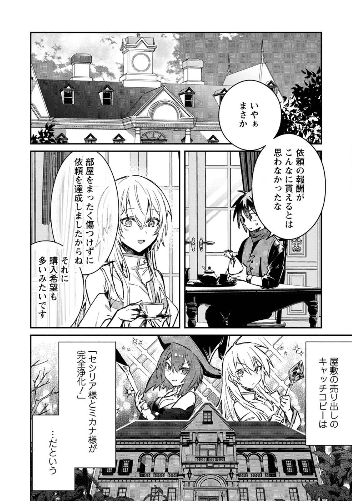 Yuusha no Motor Nakama Fuufu wa Inaka de Nonbiri Shiawase ni Kurasu Chapter 34.3 4ページ