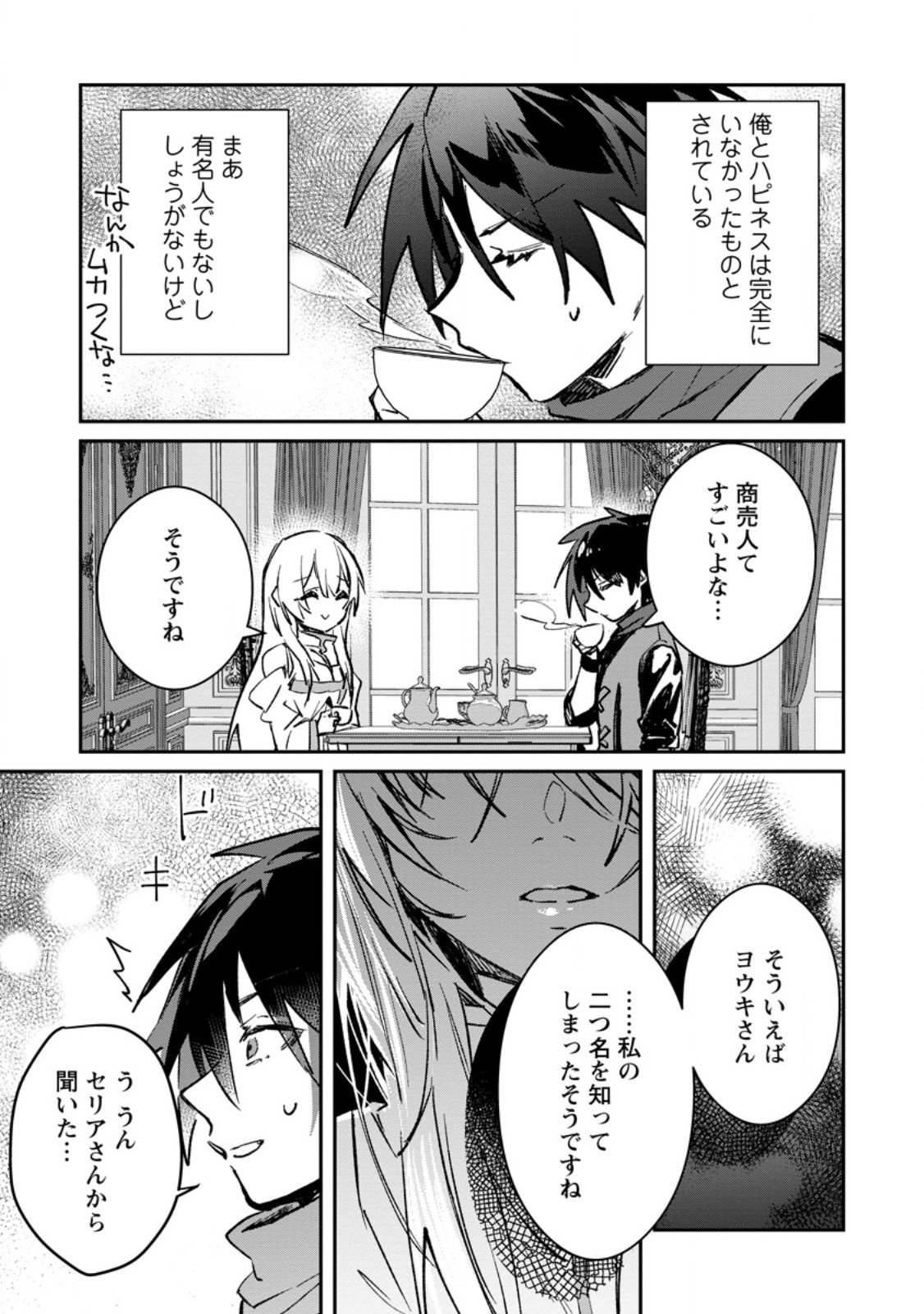 Yuusha no Motor Nakama Fuufu wa Inaka de Nonbiri Shiawase ni Kurasu Chapter 34.3 5ページ