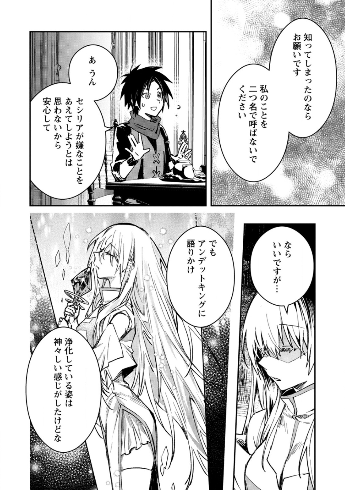 Yuusha no Motor Nakama Fuufu wa Inaka de Nonbiri Shiawase ni Kurasu Chapter 34.3 6ページ