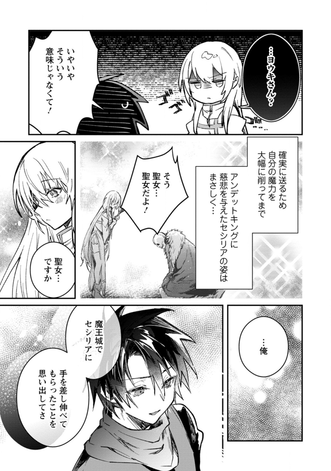 Yuusha no Motor Nakama Fuufu wa Inaka de Nonbiri Shiawase ni Kurasu Chapter 34.3 7ページ