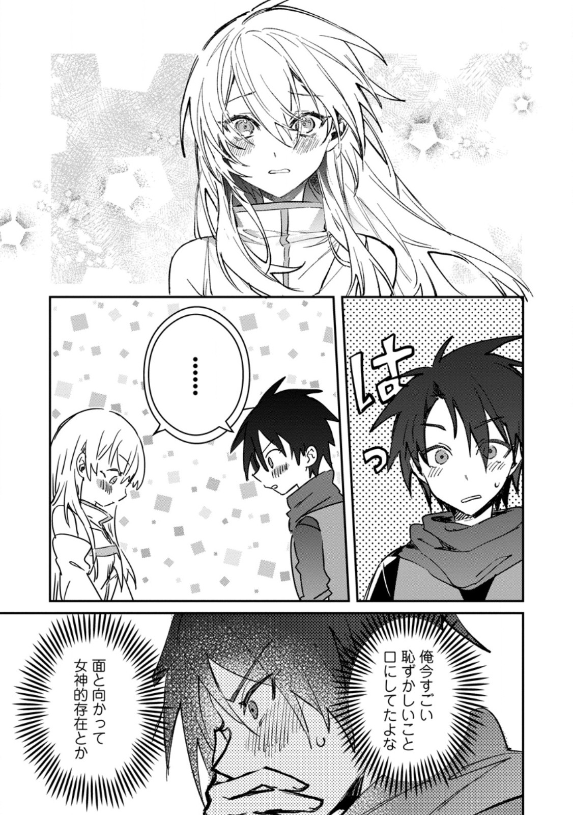 Yuusha no Motor Nakama Fuufu wa Inaka de Nonbiri Shiawase ni Kurasu Chapter 34.3 9ページ