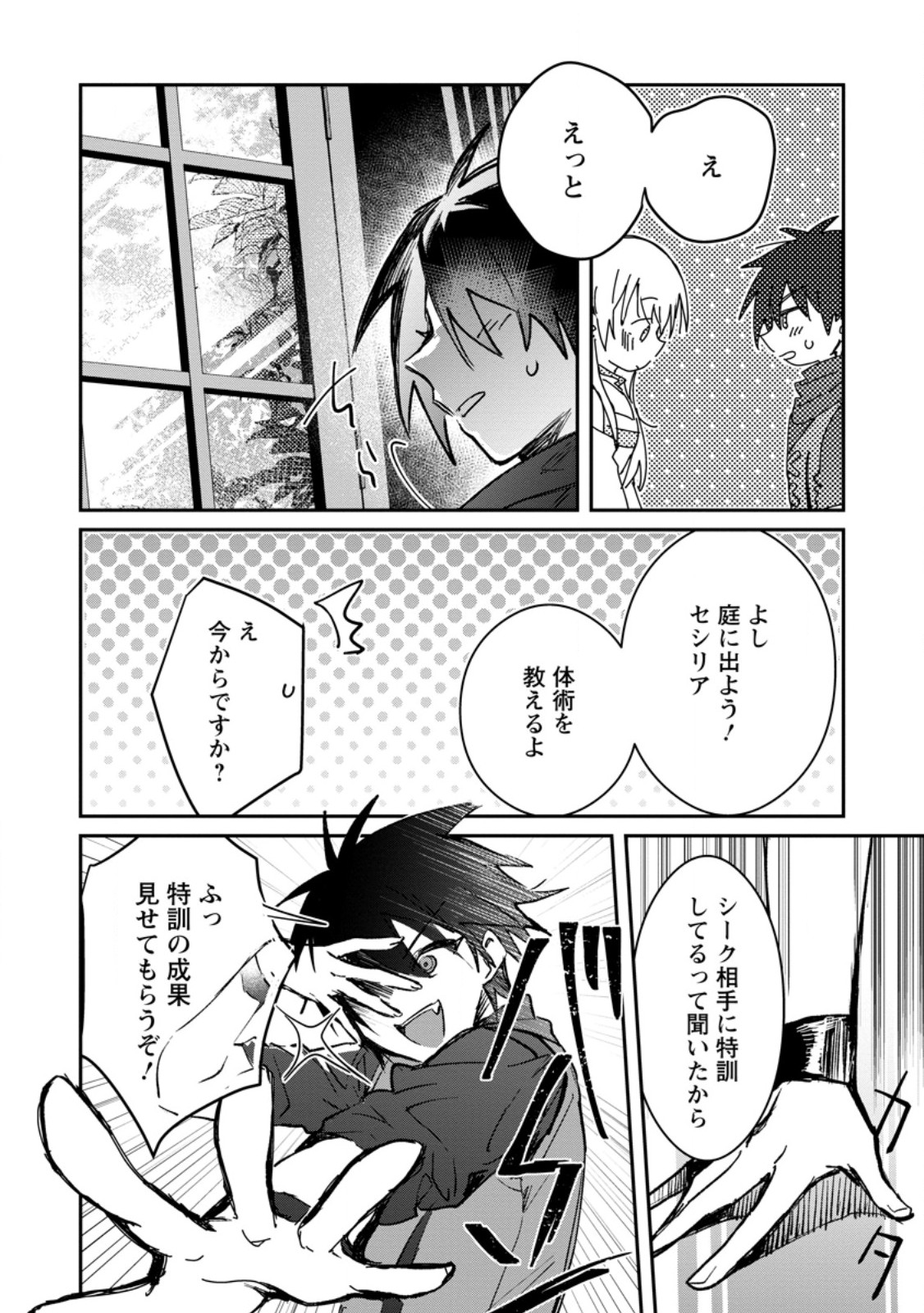 Yuusha no Motor Nakama Fuufu wa Inaka de Nonbiri Shiawase ni Kurasu Chapter 34.3 10ページ
