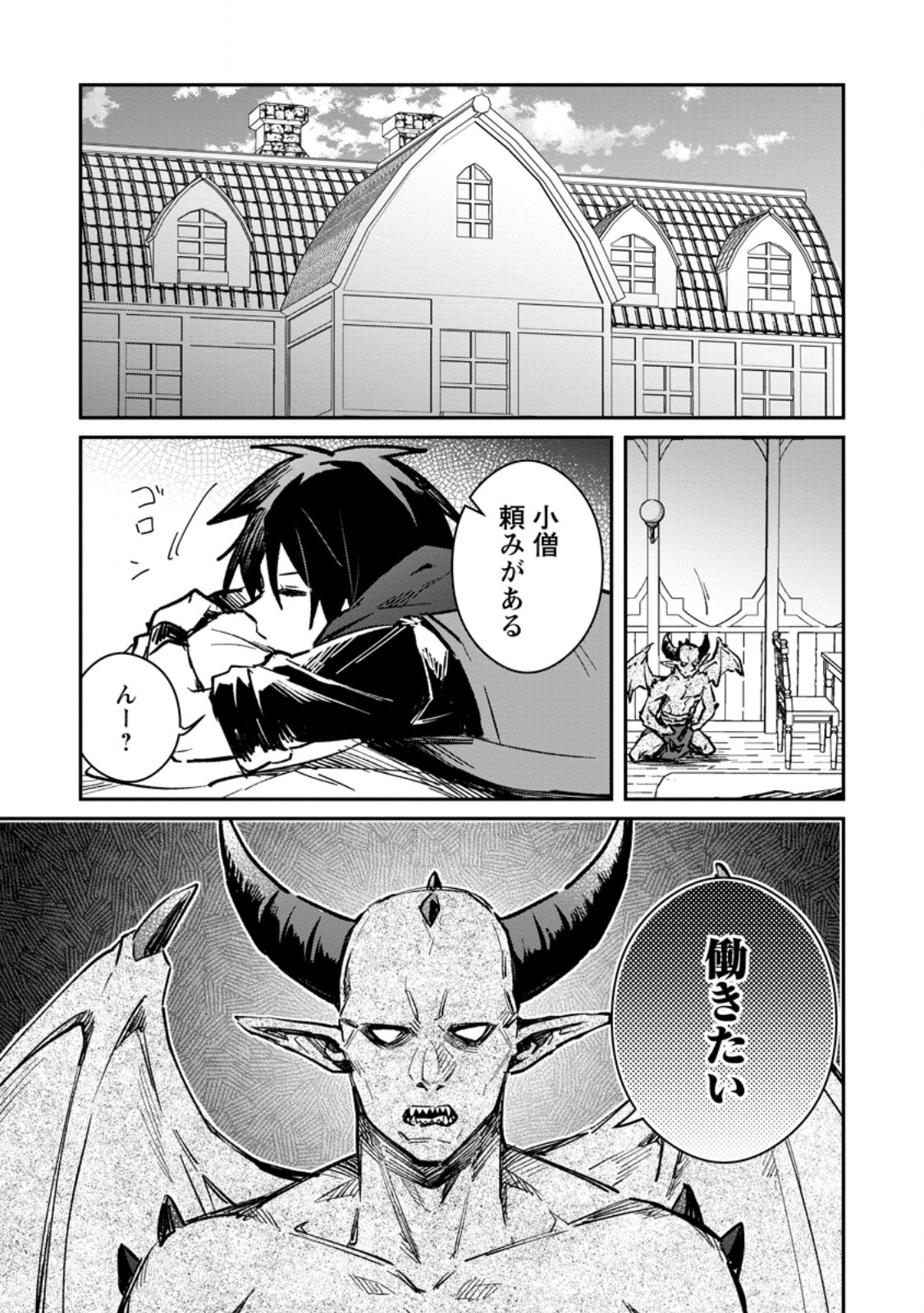 Yuusha no Motor Nakama Fuufu wa Inaka de Nonbiri Shiawase ni Kurasu Chapter 35.1 1ページ