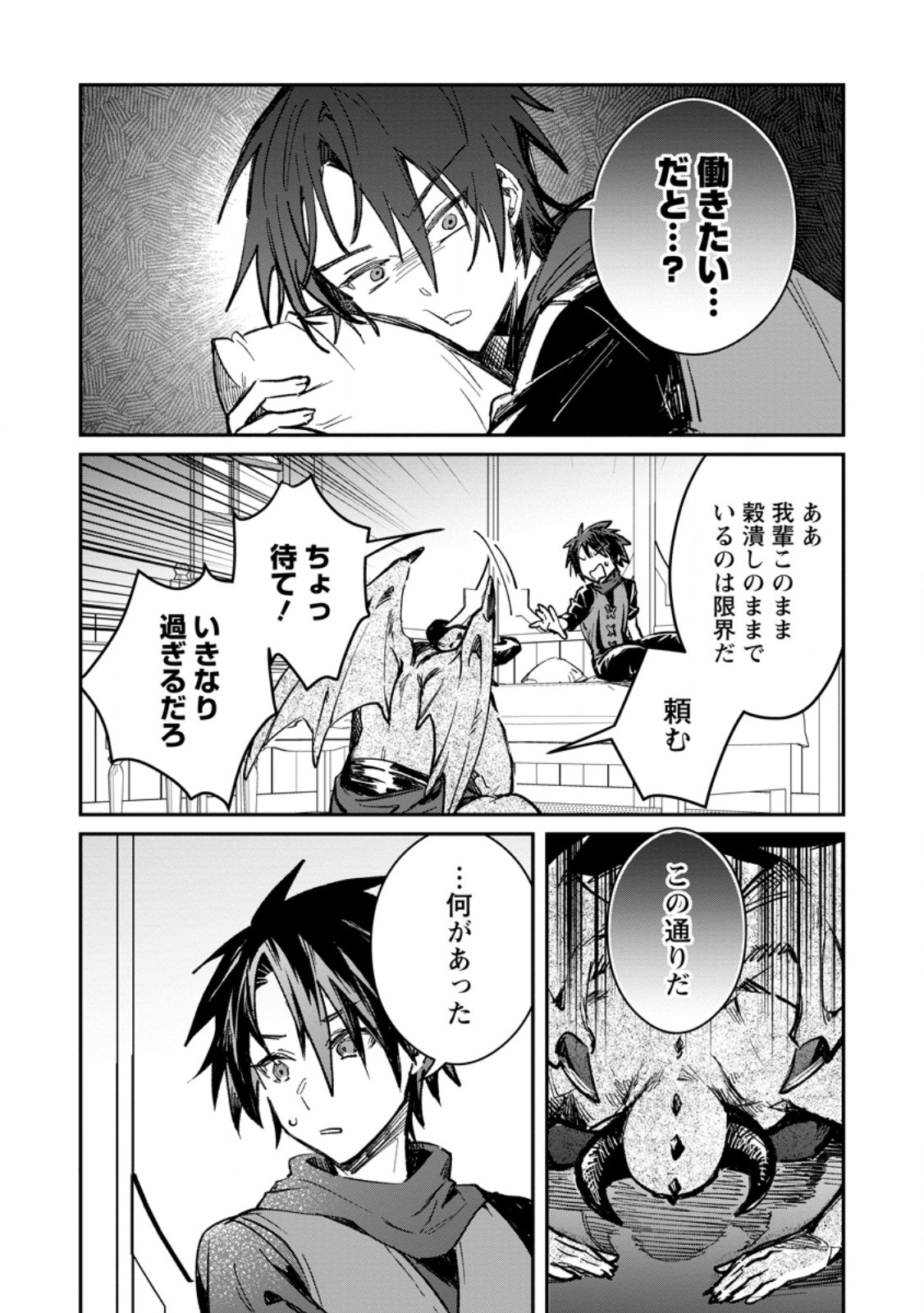 Yuusha no Motor Nakama Fuufu wa Inaka de Nonbiri Shiawase ni Kurasu Chapter 35.1 2ページ