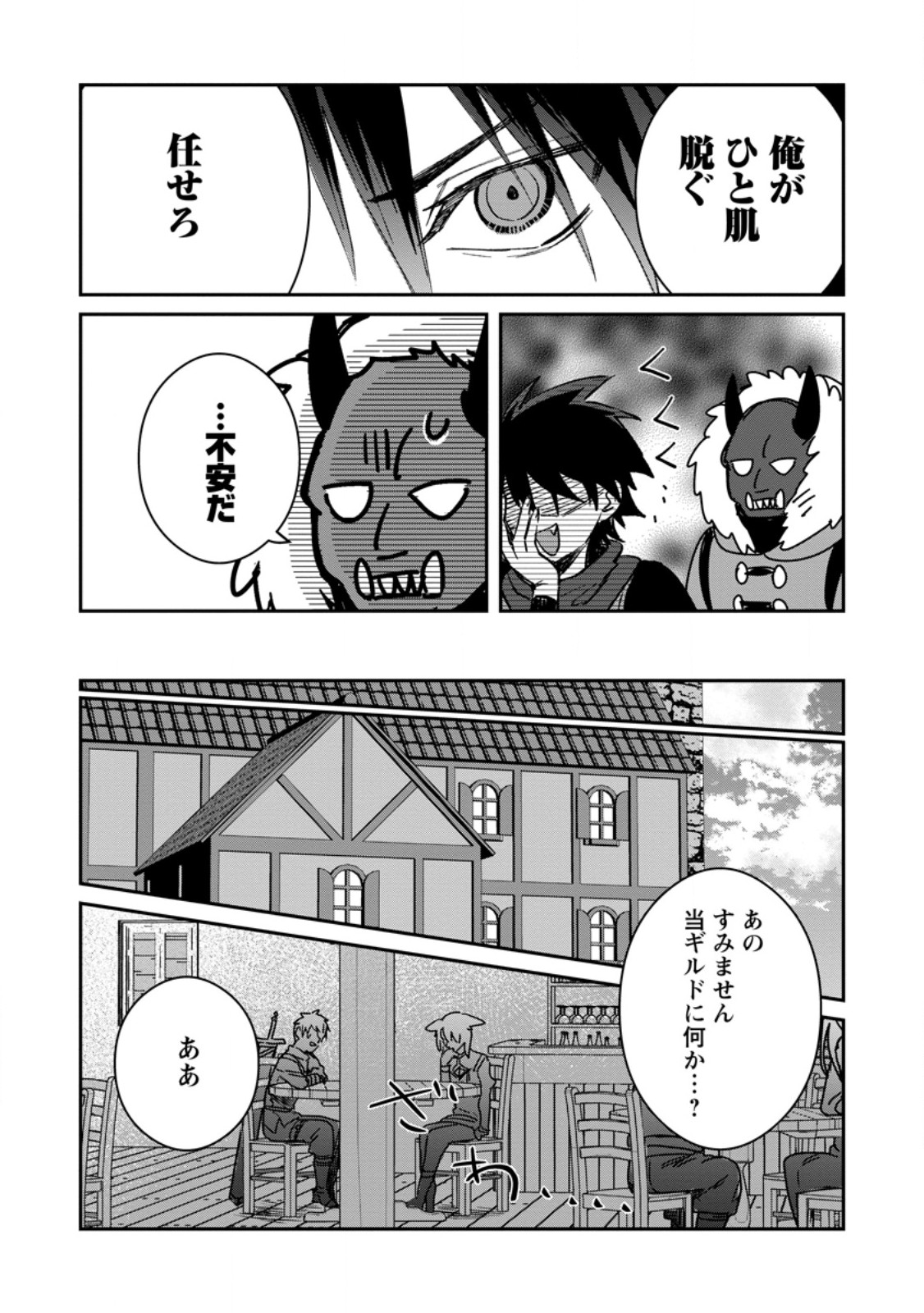 Yuusha no Motor Nakama Fuufu wa Inaka de Nonbiri Shiawase ni Kurasu Chapter 35.1 11ページ