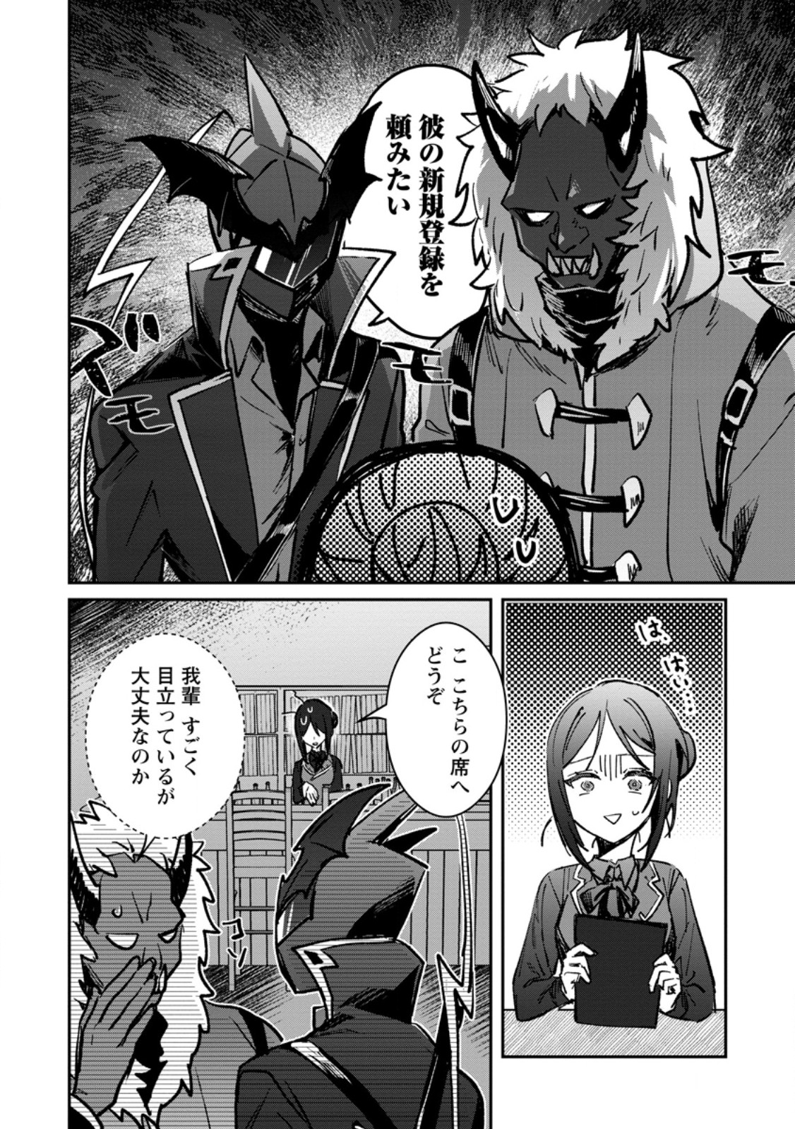 Yuusha no Motor Nakama Fuufu wa Inaka de Nonbiri Shiawase ni Kurasu Chapter 35.1 12ページ