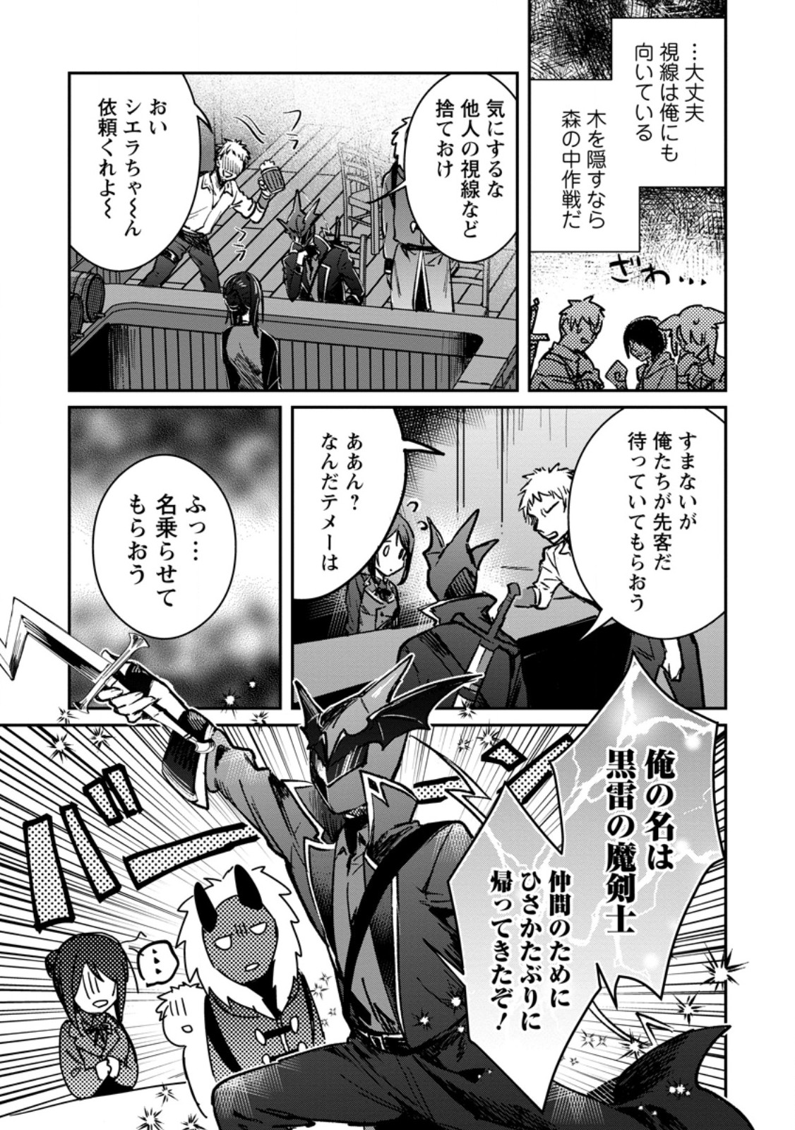 Yuusha no Motor Nakama Fuufu wa Inaka de Nonbiri Shiawase ni Kurasu Chapter 35.1 13ページ