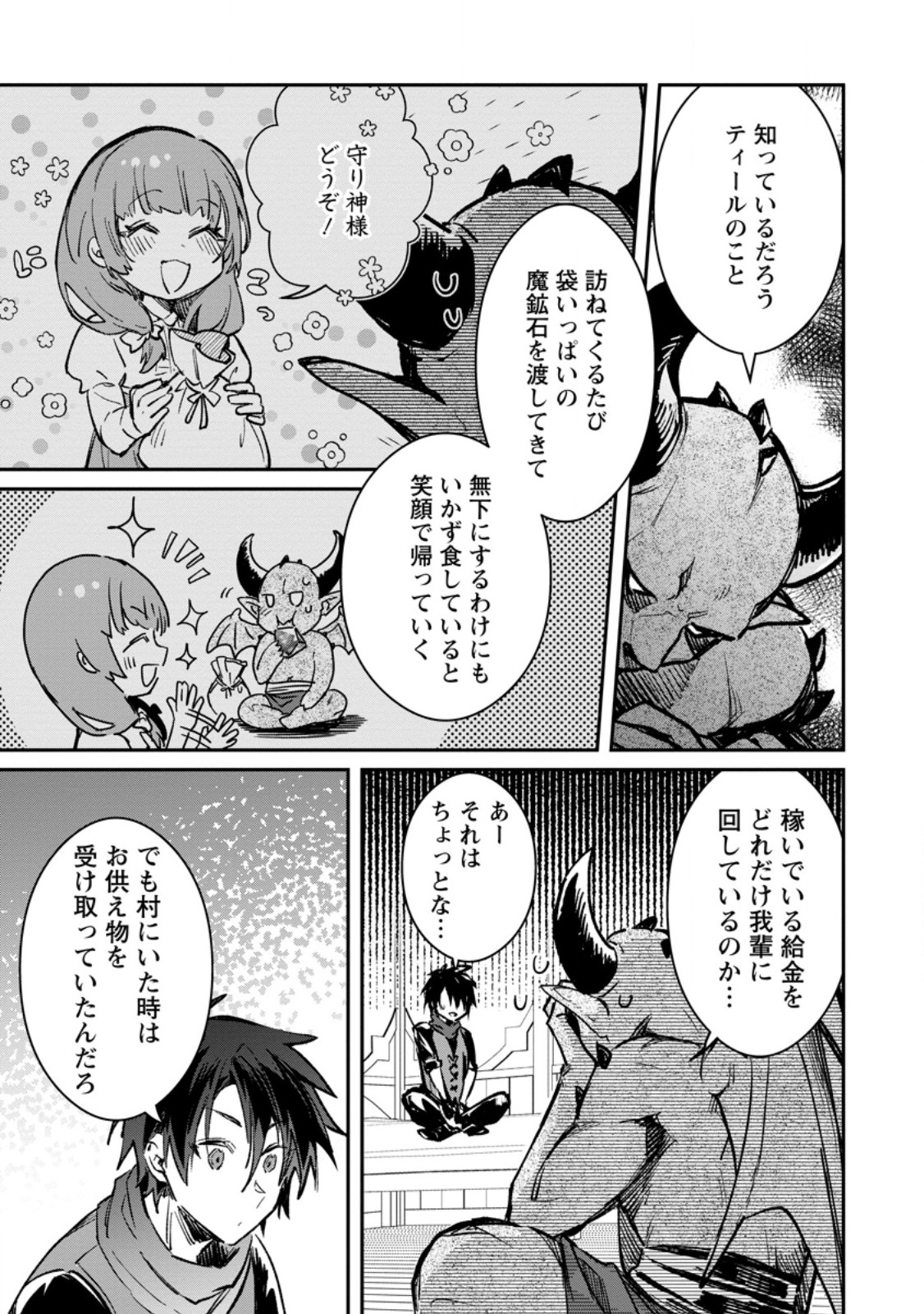 Yuusha no Motor Nakama Fuufu wa Inaka de Nonbiri Shiawase ni Kurasu Chapter 35.1 3ページ