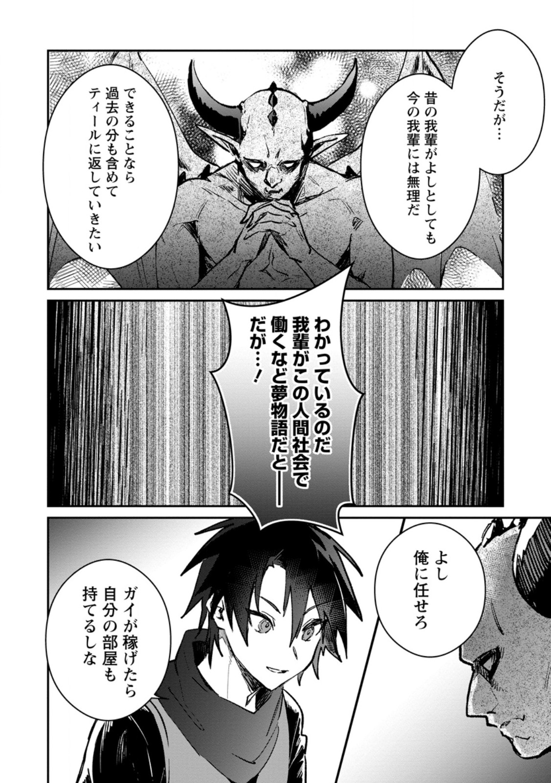 Yuusha no Motor Nakama Fuufu wa Inaka de Nonbiri Shiawase ni Kurasu Chapter 35.1 4ページ