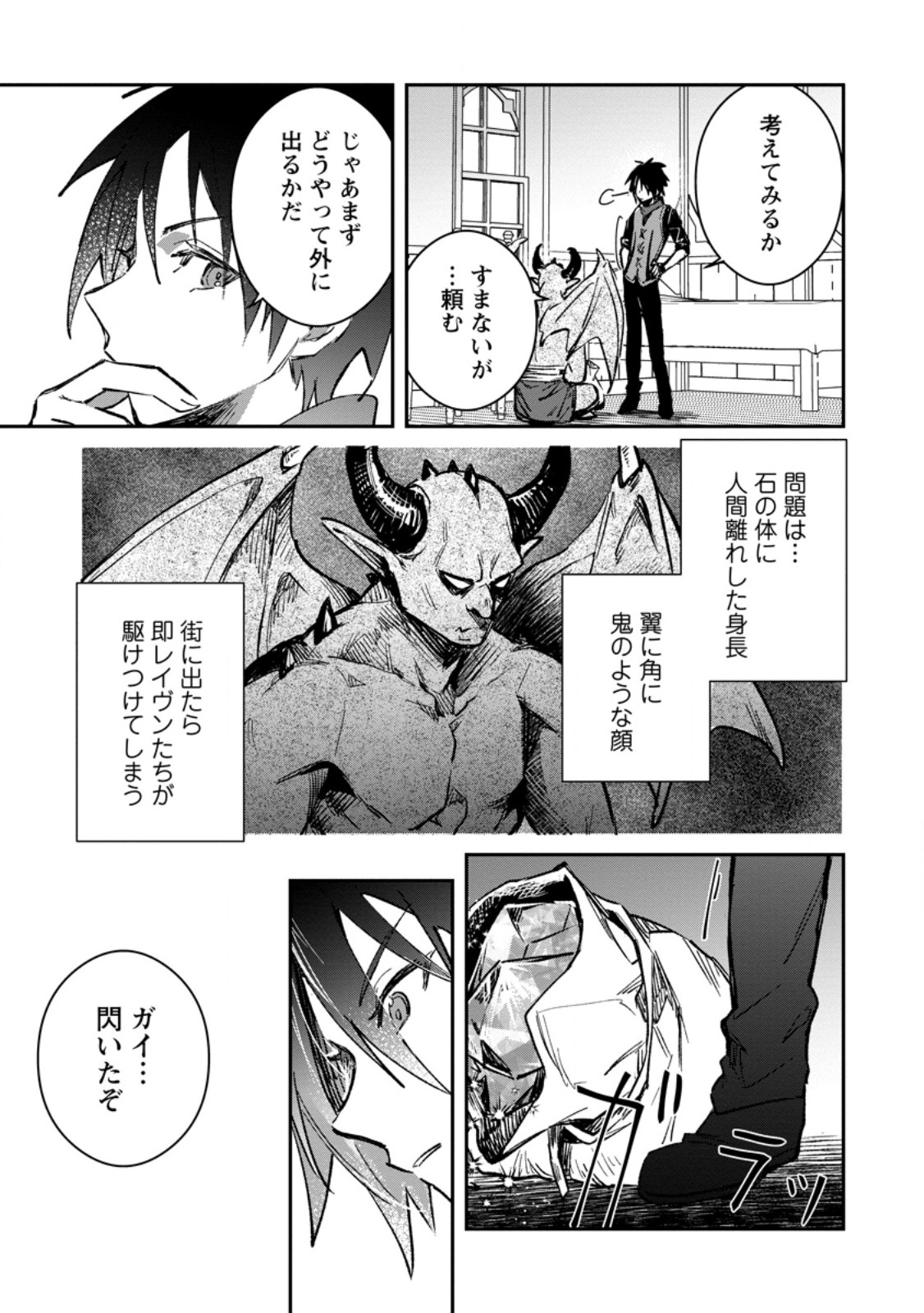 Yuusha no Motor Nakama Fuufu wa Inaka de Nonbiri Shiawase ni Kurasu Chapter 35.1 5ページ