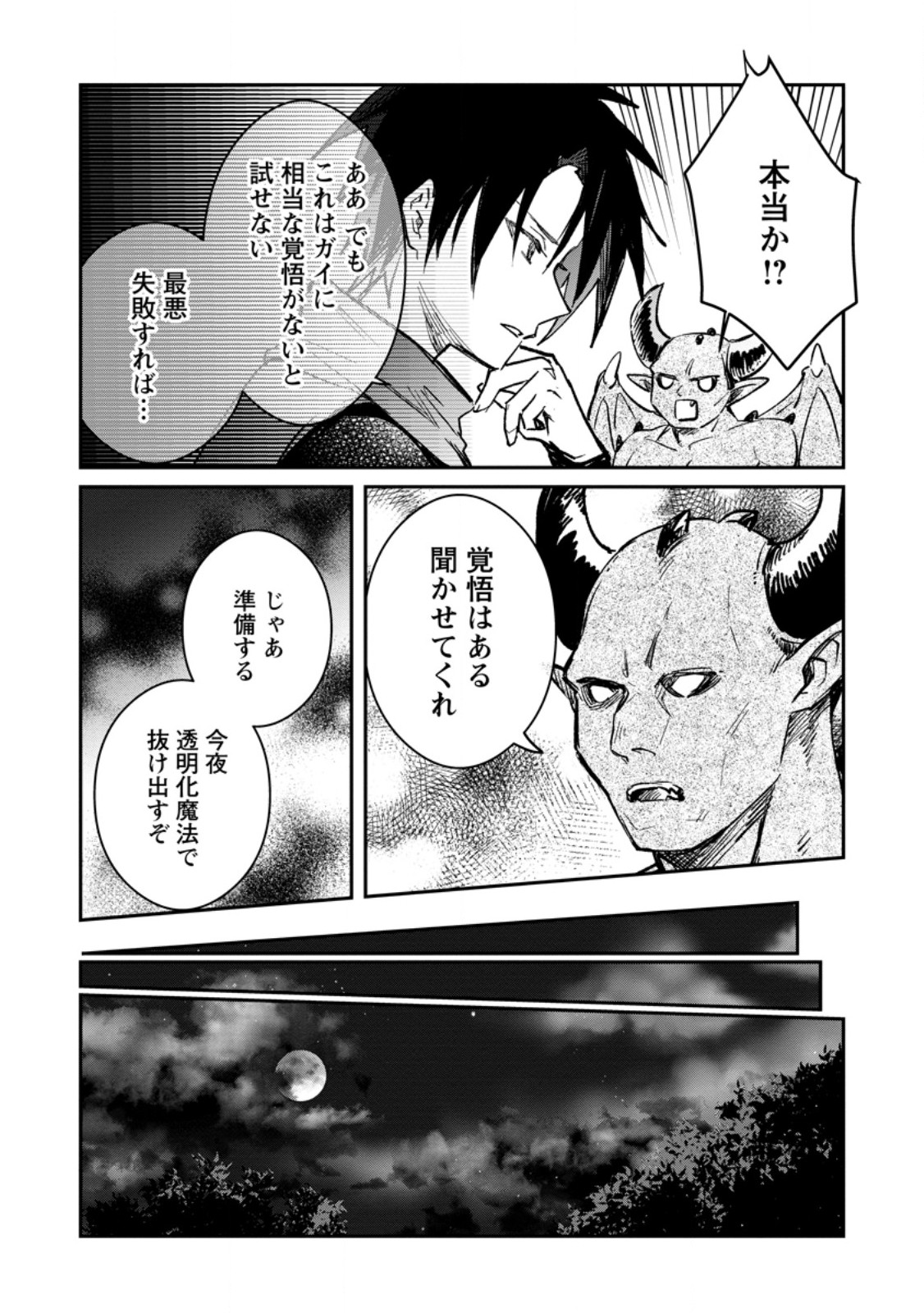 Yuusha no Motor Nakama Fuufu wa Inaka de Nonbiri Shiawase ni Kurasu Chapter 35.1 6ページ