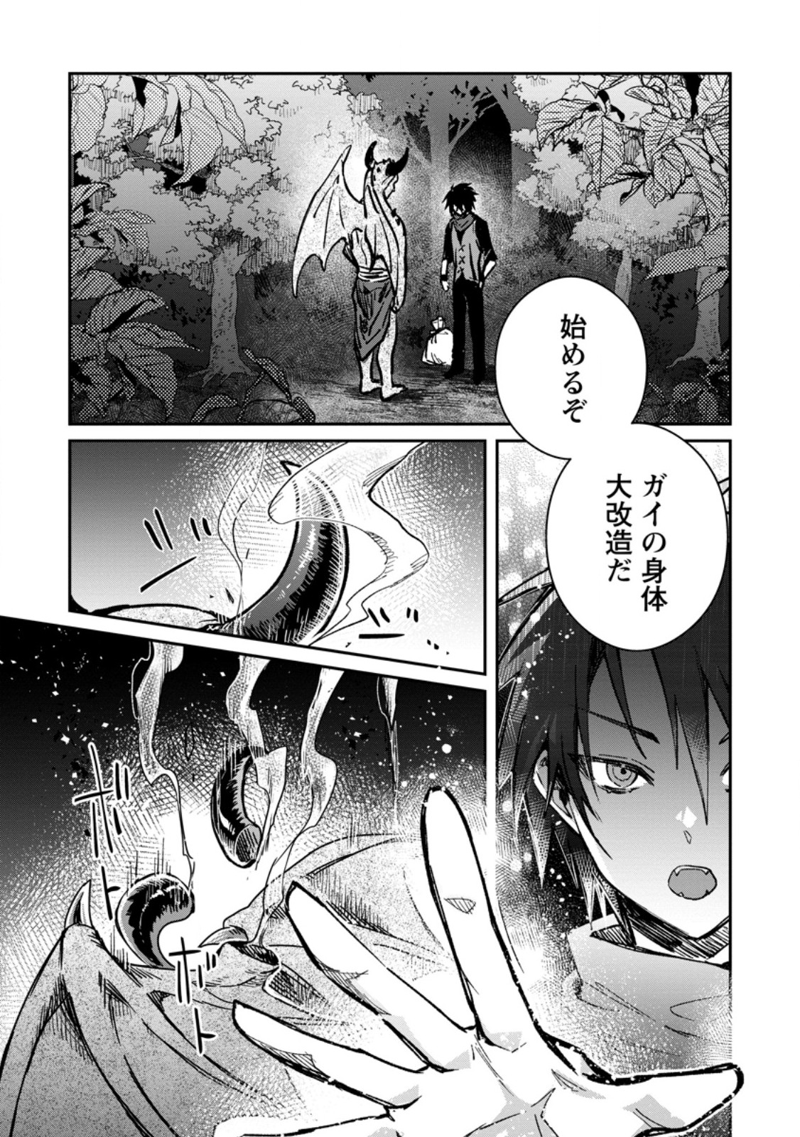 Yuusha no Motor Nakama Fuufu wa Inaka de Nonbiri Shiawase ni Kurasu Chapter 35.1 7ページ