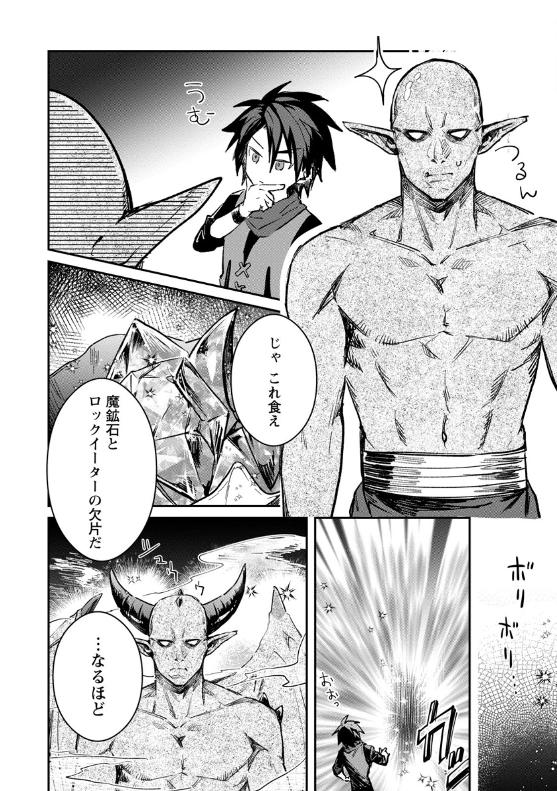 Yuusha no Motor Nakama Fuufu wa Inaka de Nonbiri Shiawase ni Kurasu Chapter 35.1 8ページ