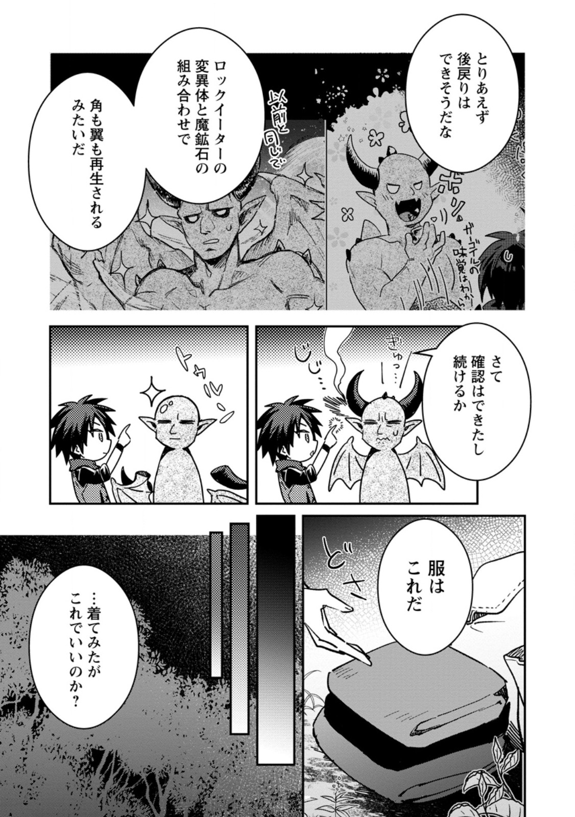 Yuusha no Motor Nakama Fuufu wa Inaka de Nonbiri Shiawase ni Kurasu Chapter 35.1 9ページ