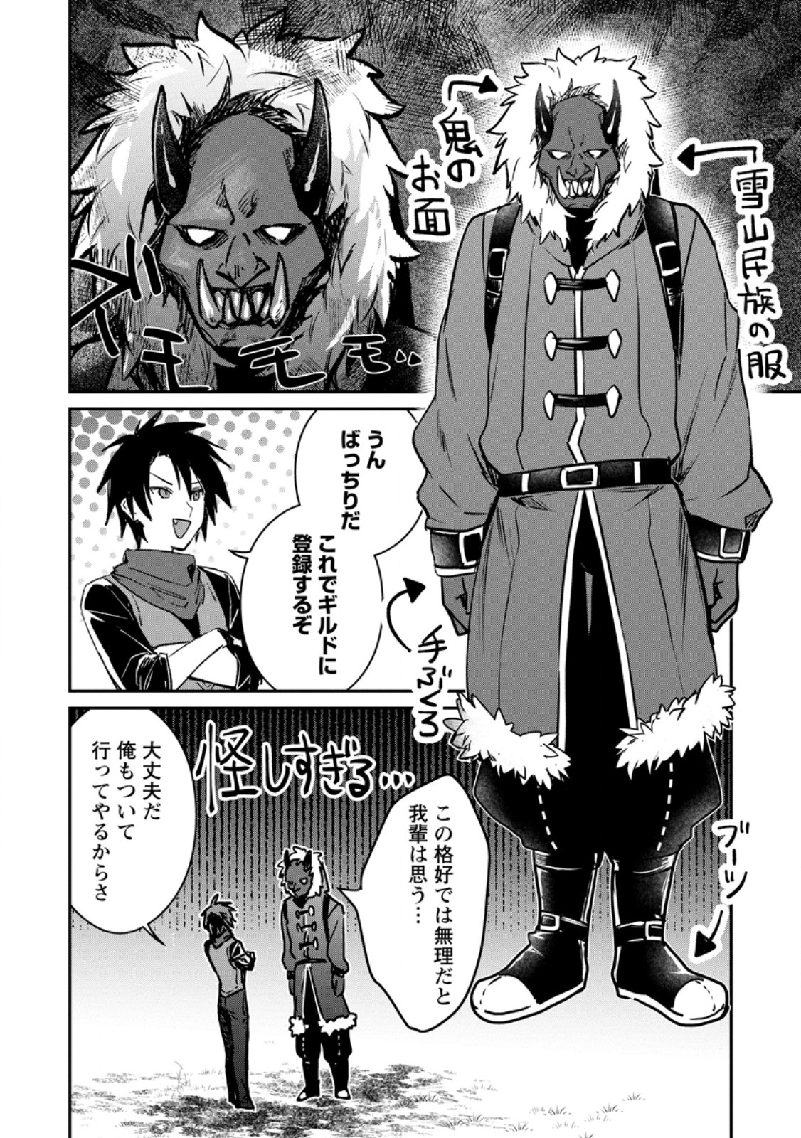 Yuusha no Motor Nakama Fuufu wa Inaka de Nonbiri Shiawase ni Kurasu Chapter 35.1 10ページ
