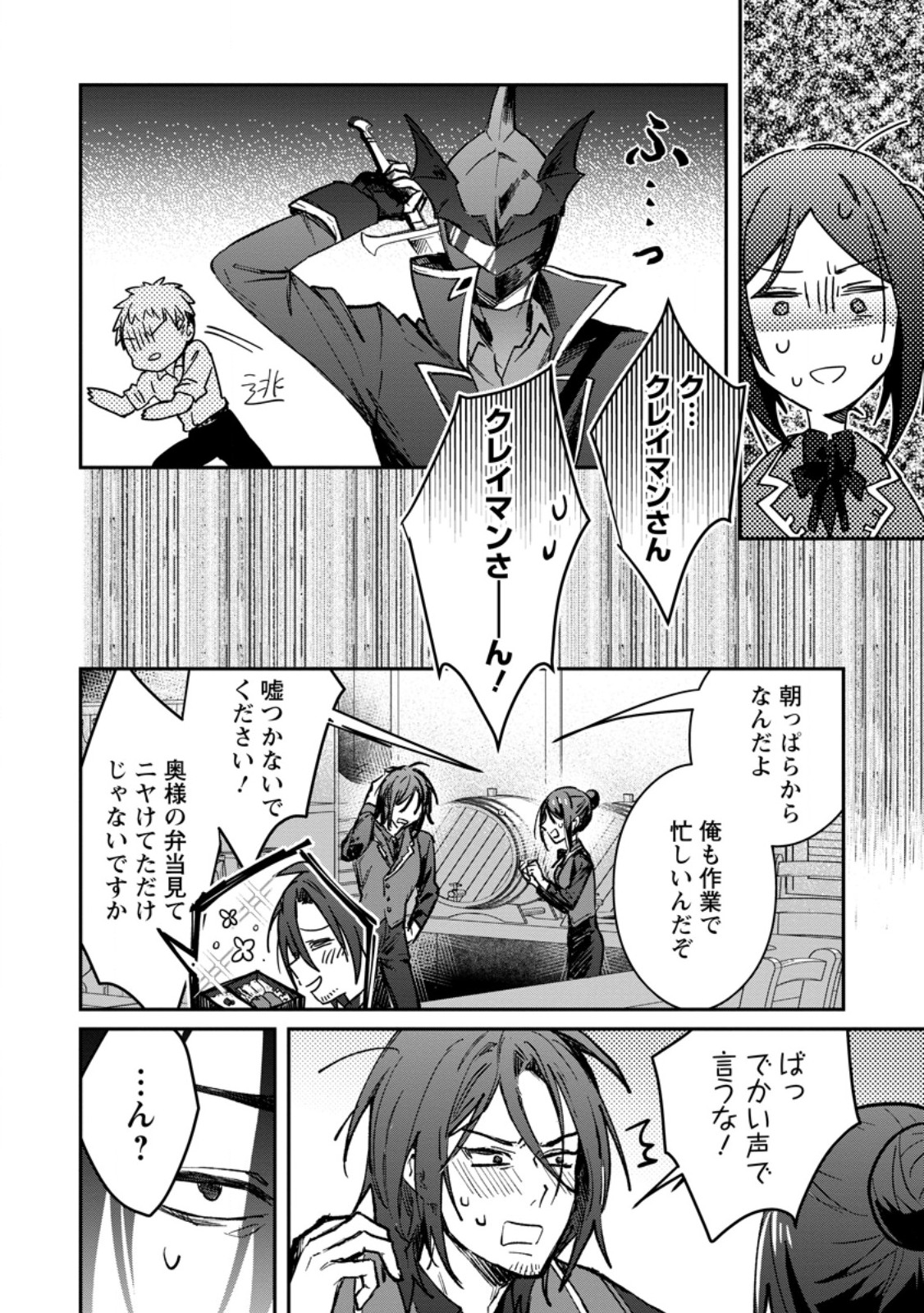 Yuusha no Motor Nakama Fuufu wa Inaka de Nonbiri Shiawase ni Kurasu Chapter 35.2 1ページ