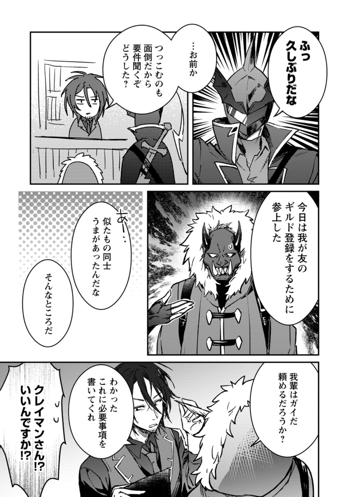 Yuusha no Motor Nakama Fuufu wa Inaka de Nonbiri Shiawase ni Kurasu Chapter 35.2 2ページ