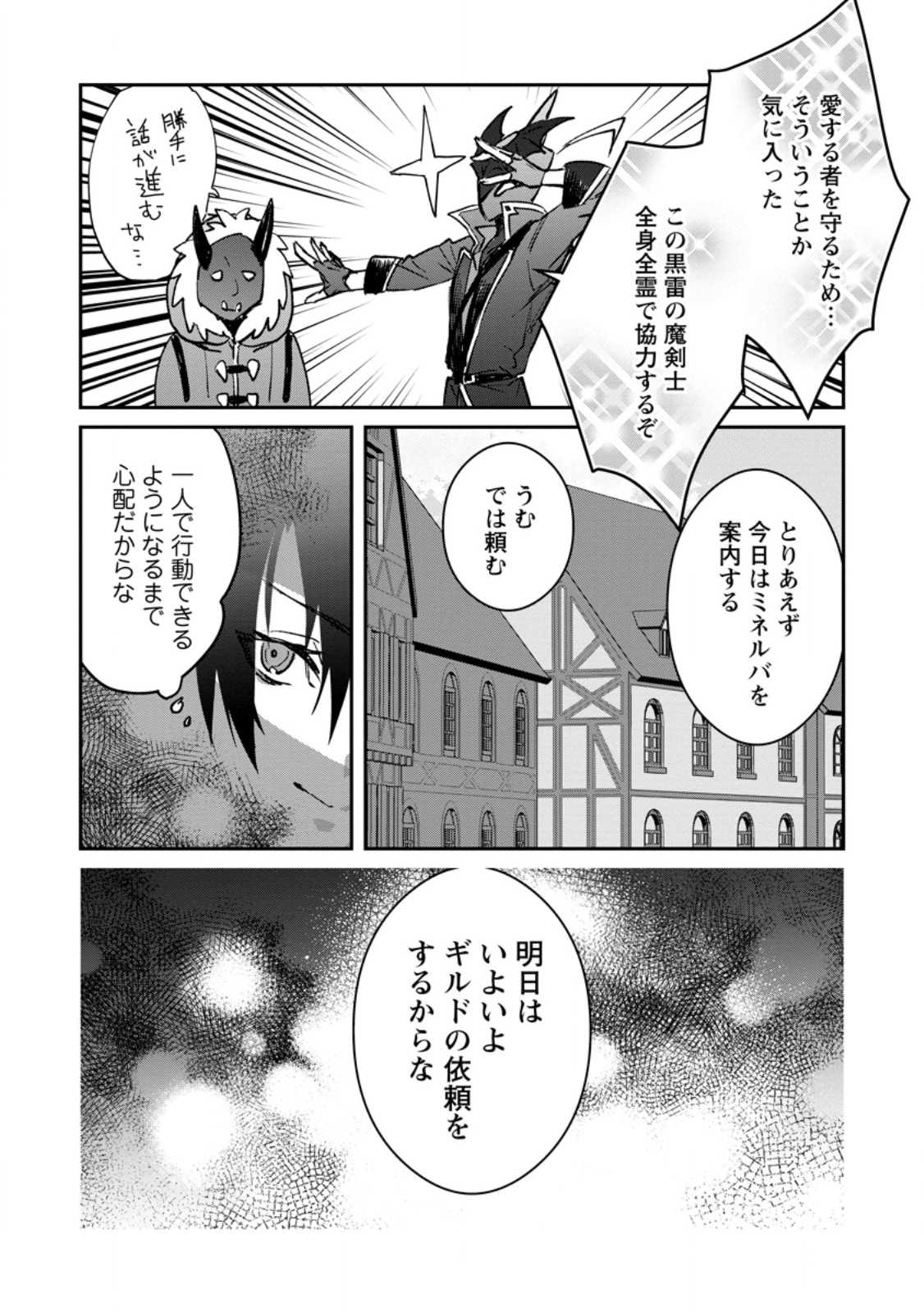 Yuusha no Motor Nakama Fuufu wa Inaka de Nonbiri Shiawase ni Kurasu Chapter 35.2 11ページ