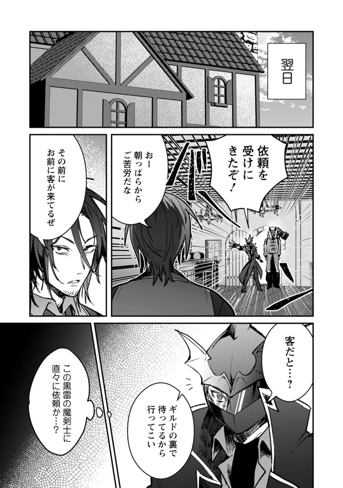 Yuusha no Motor Nakama Fuufu wa Inaka de Nonbiri Shiawase ni Kurasu Chapter 35.2 12ページ