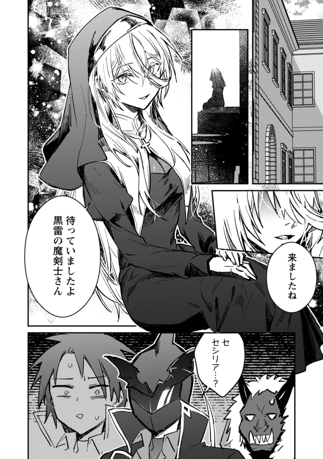 Yuusha no Motor Nakama Fuufu wa Inaka de Nonbiri Shiawase ni Kurasu Chapter 35.2 13ページ