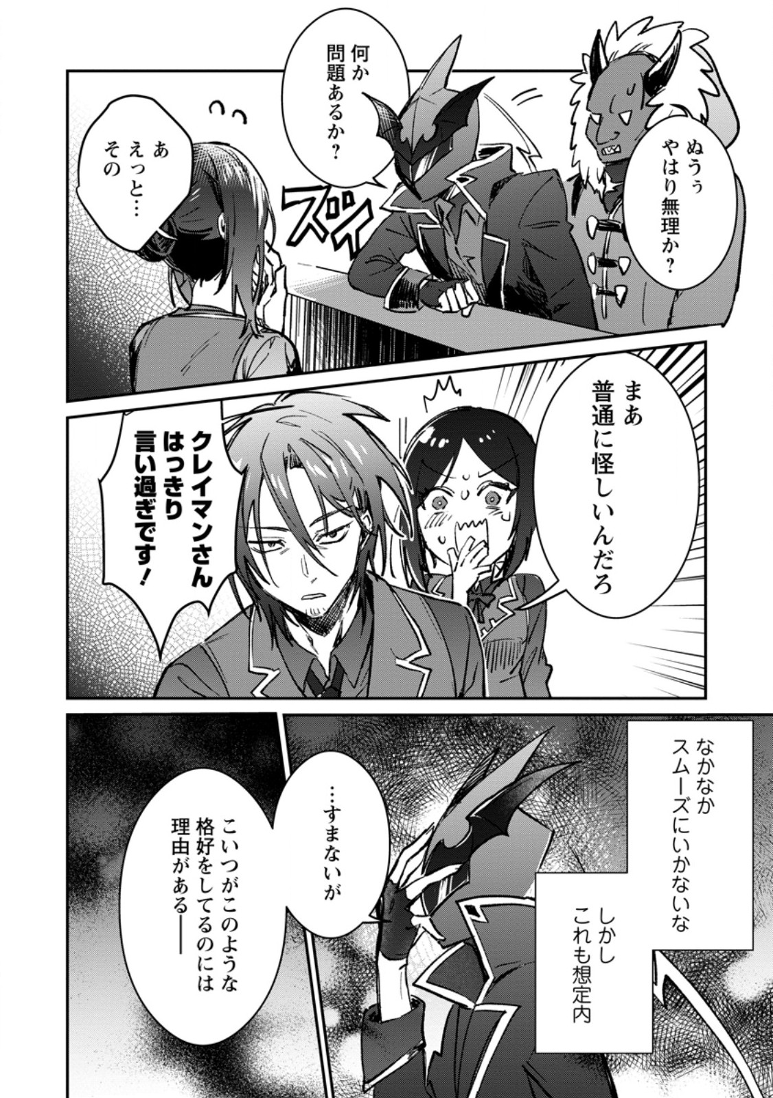 Yuusha no Motor Nakama Fuufu wa Inaka de Nonbiri Shiawase ni Kurasu Chapter 35.2 3ページ