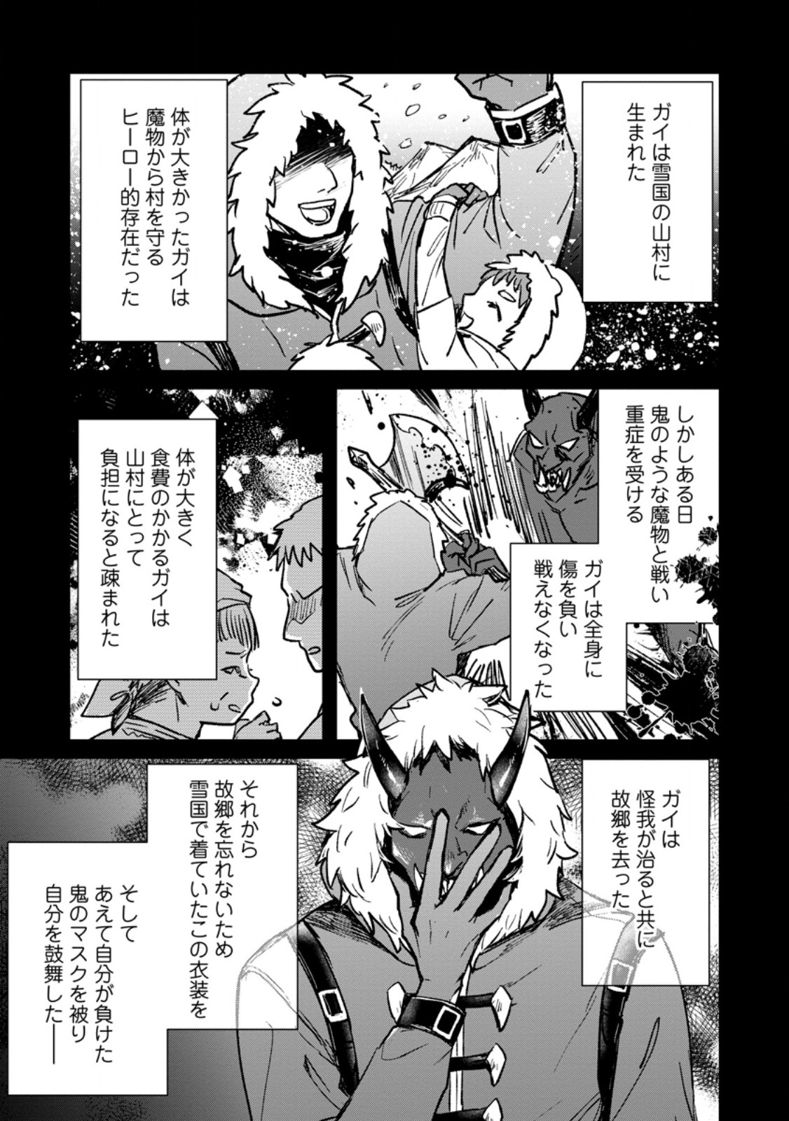 Yuusha no Motor Nakama Fuufu wa Inaka de Nonbiri Shiawase ni Kurasu Chapter 35.2 4ページ