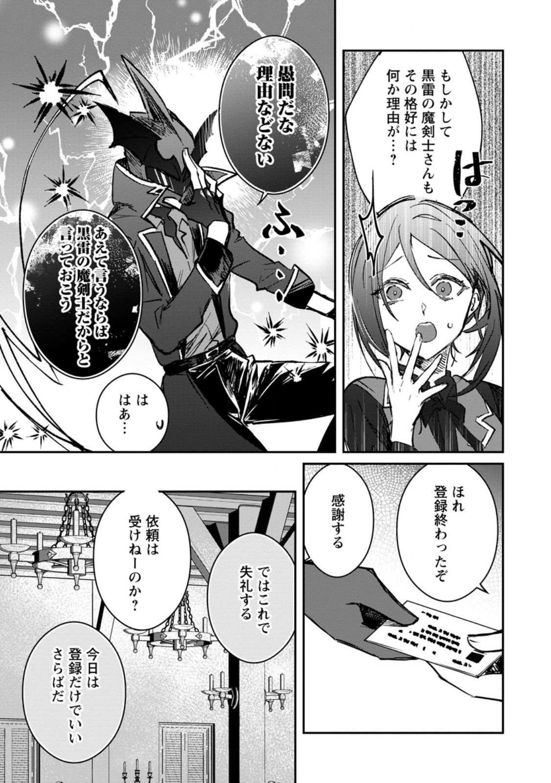 Yuusha no Motor Nakama Fuufu wa Inaka de Nonbiri Shiawase ni Kurasu Chapter 35.2 6ページ