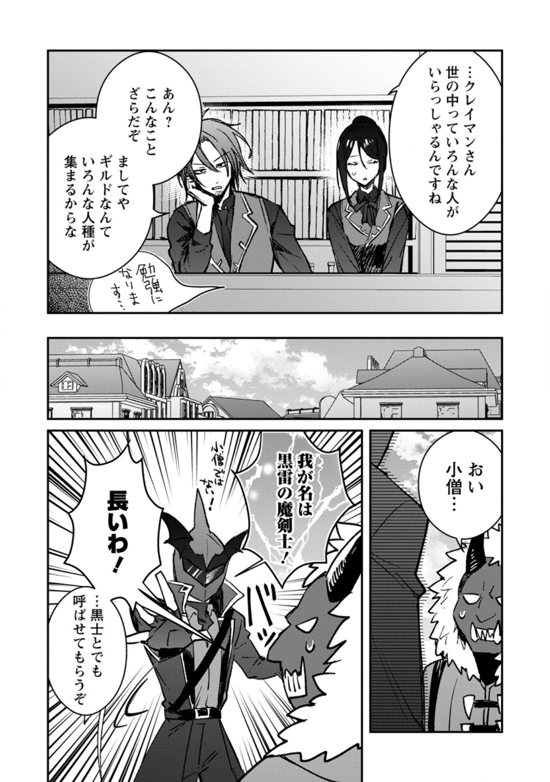 Yuusha no Motor Nakama Fuufu wa Inaka de Nonbiri Shiawase ni Kurasu Chapter 35.2 7ページ